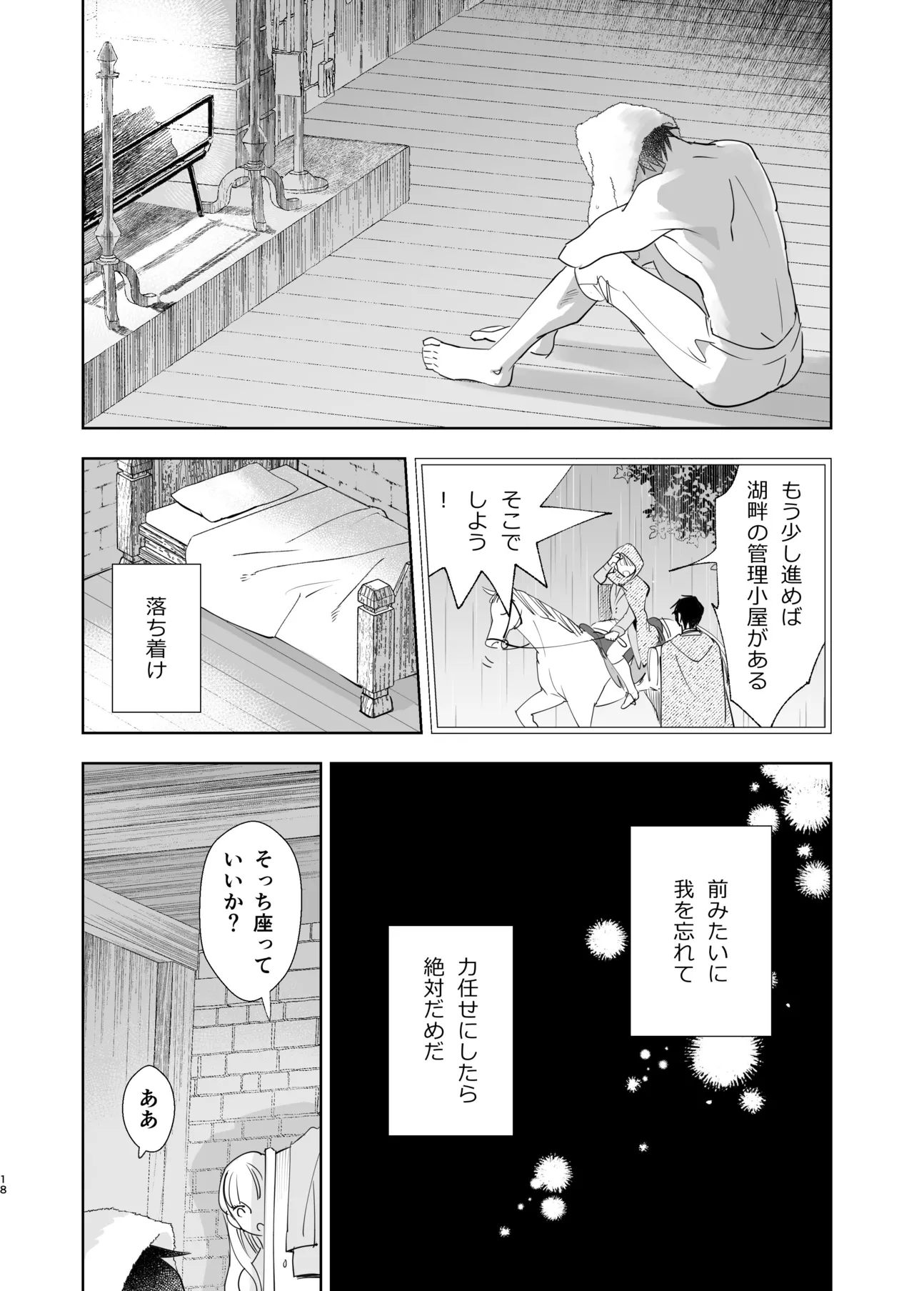 絶対知られたくない 2 Page.18