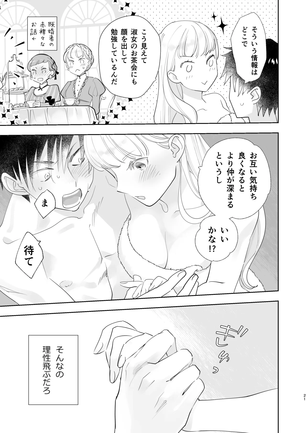 絶対知られたくない 2 Page.21