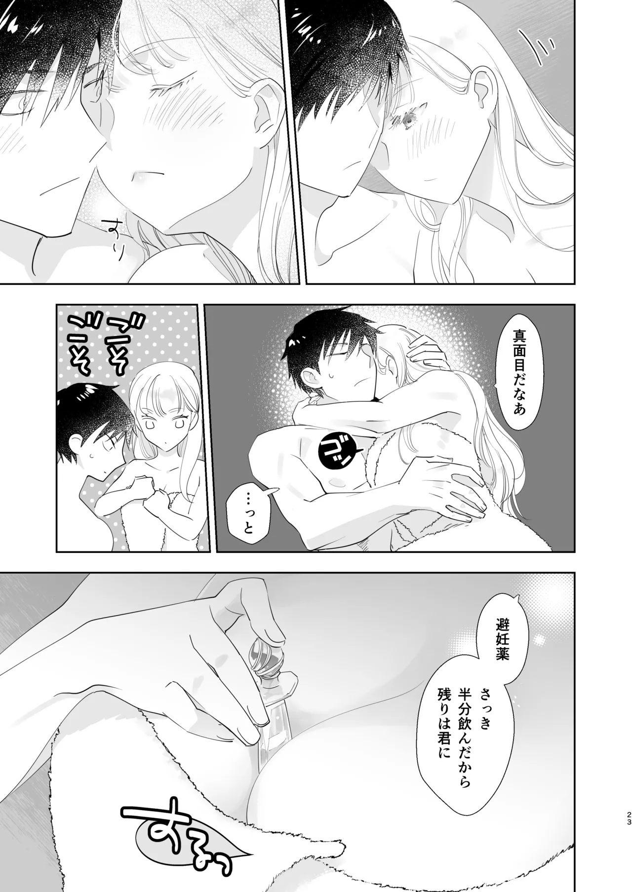 絶対知られたくない 2 Page.23