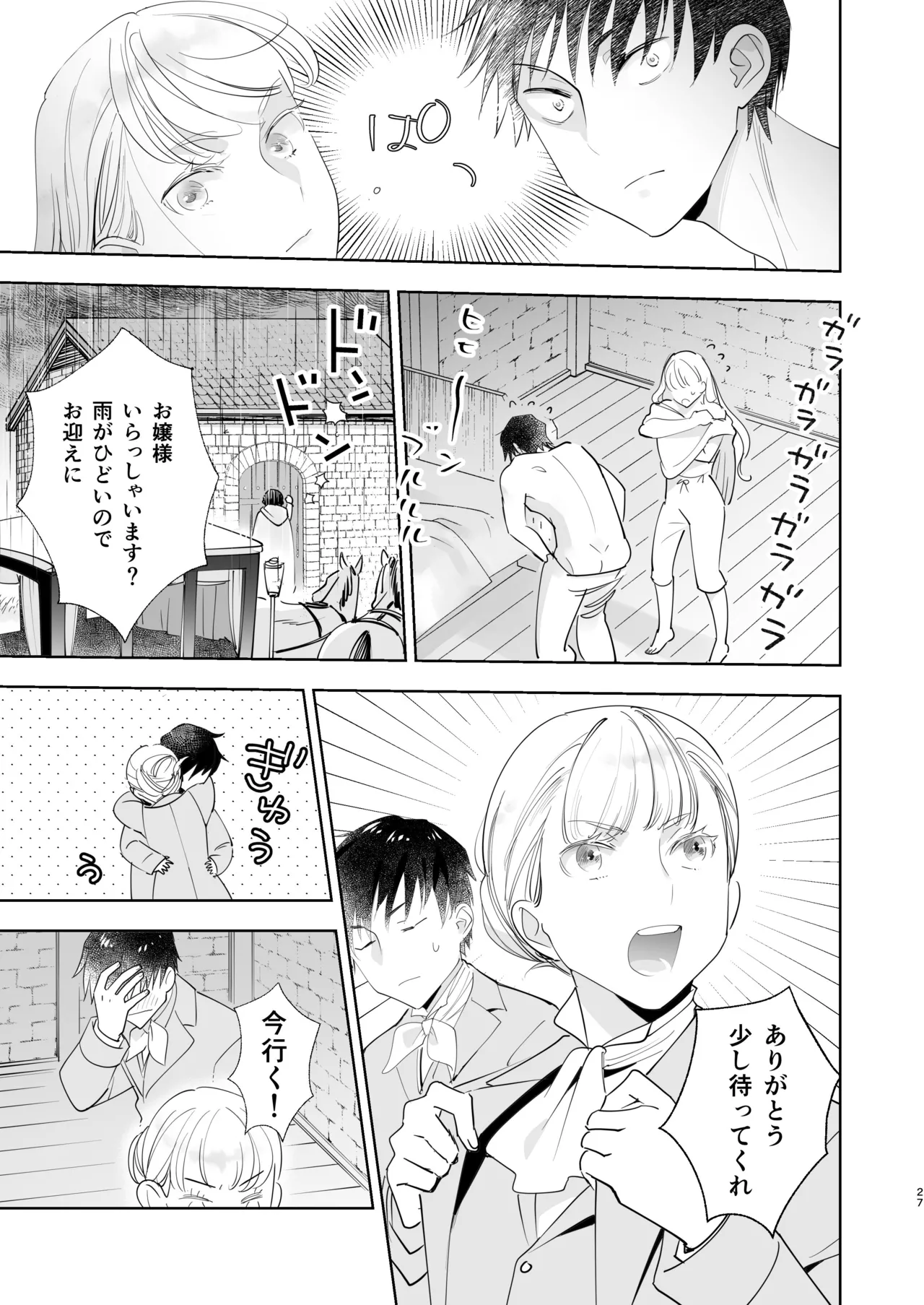 絶対知られたくない 2 Page.27