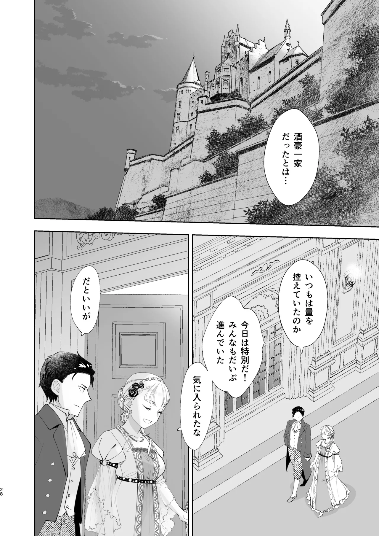 絶対知られたくない 2 Page.28