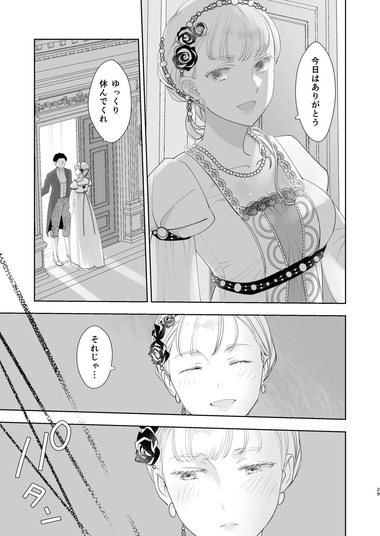 絶対知られたくない 2 Page.29