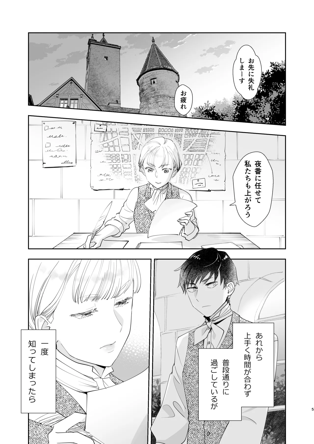 絶対知られたくない 2 Page.5