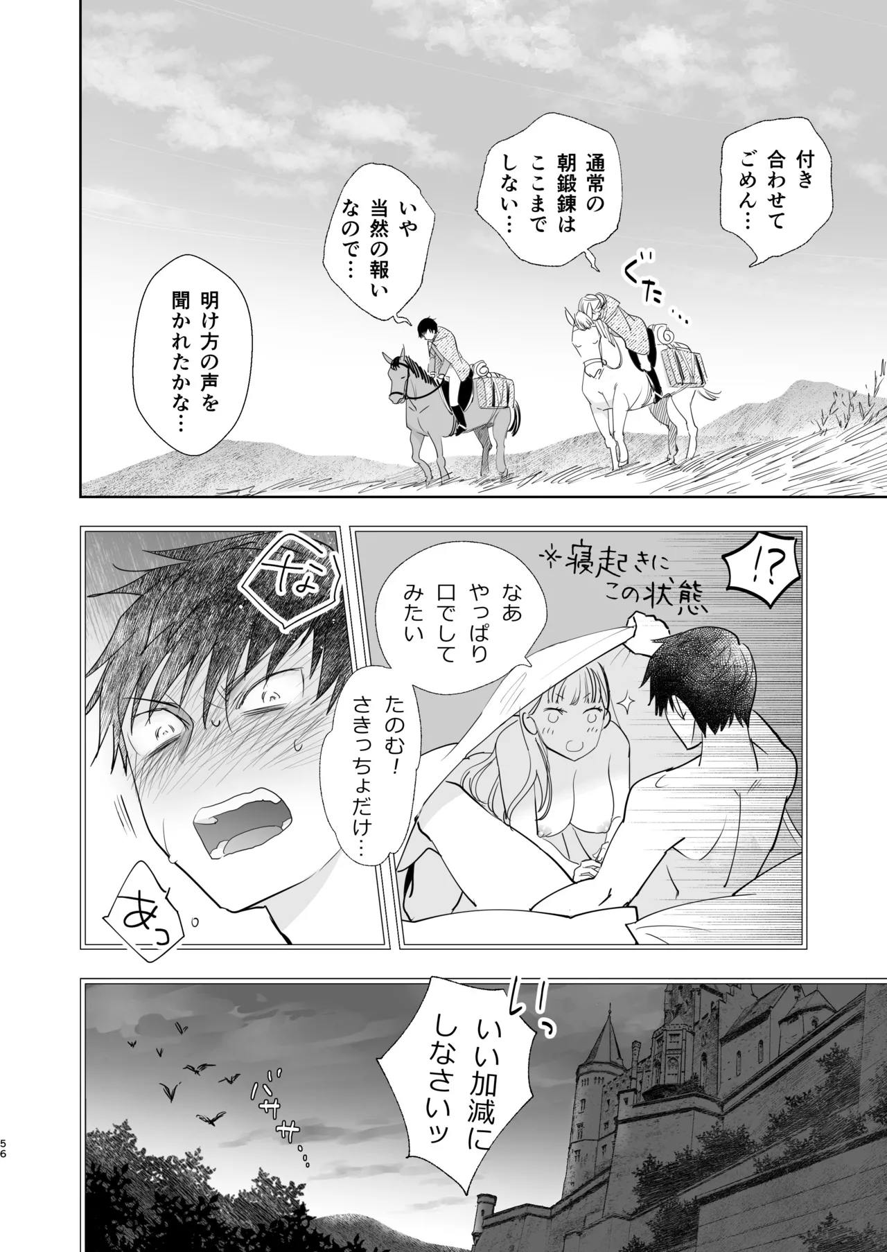 絶対知られたくない 2 Page.56