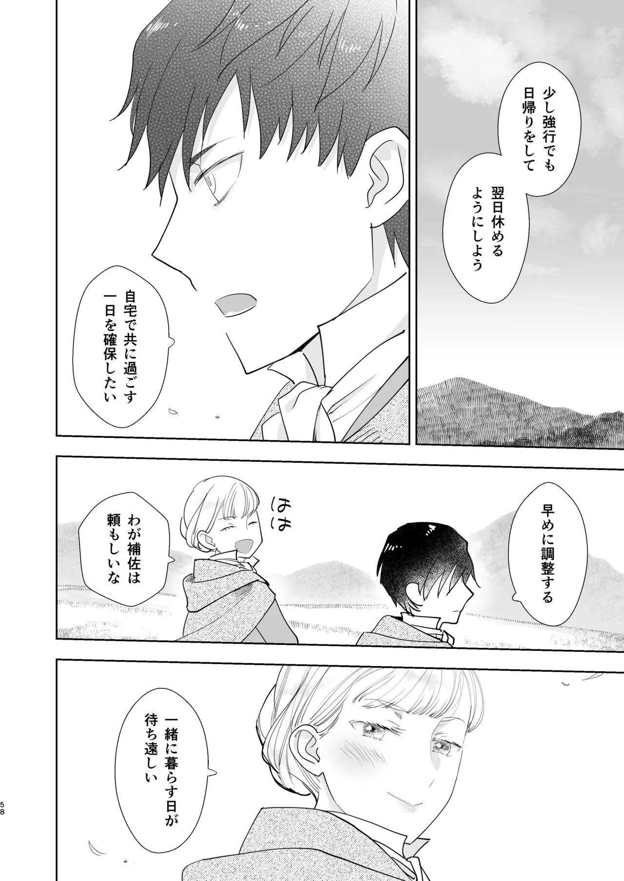 絶対知られたくない 2 Page.58