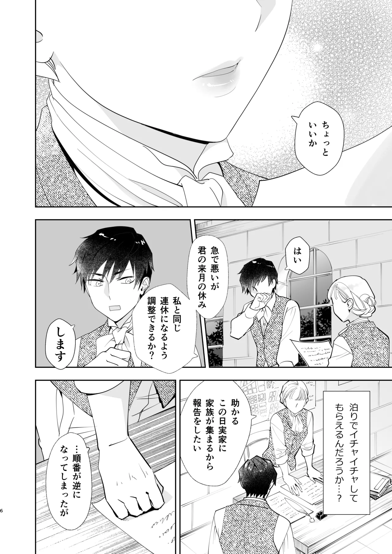 絶対知られたくない 2 Page.6