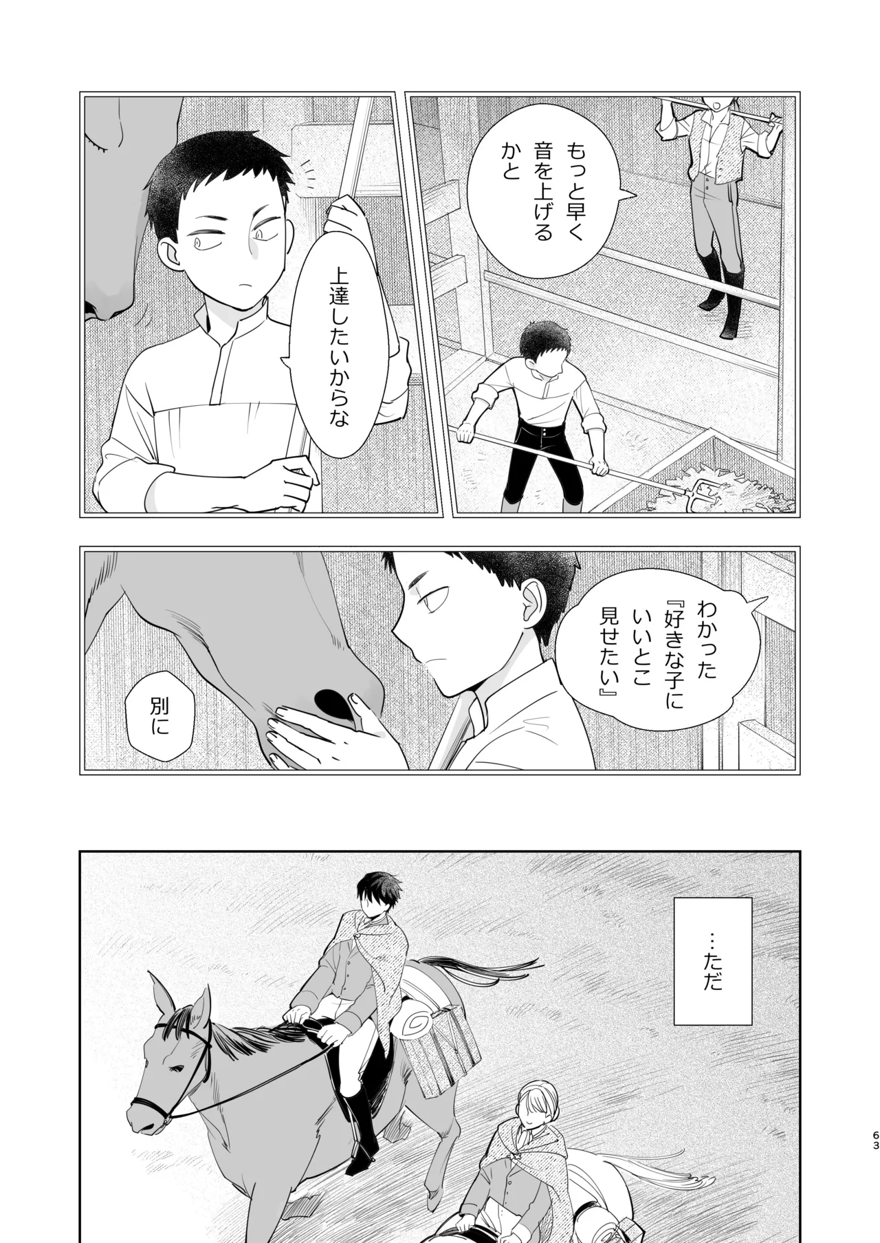 絶対知られたくない 2 Page.63