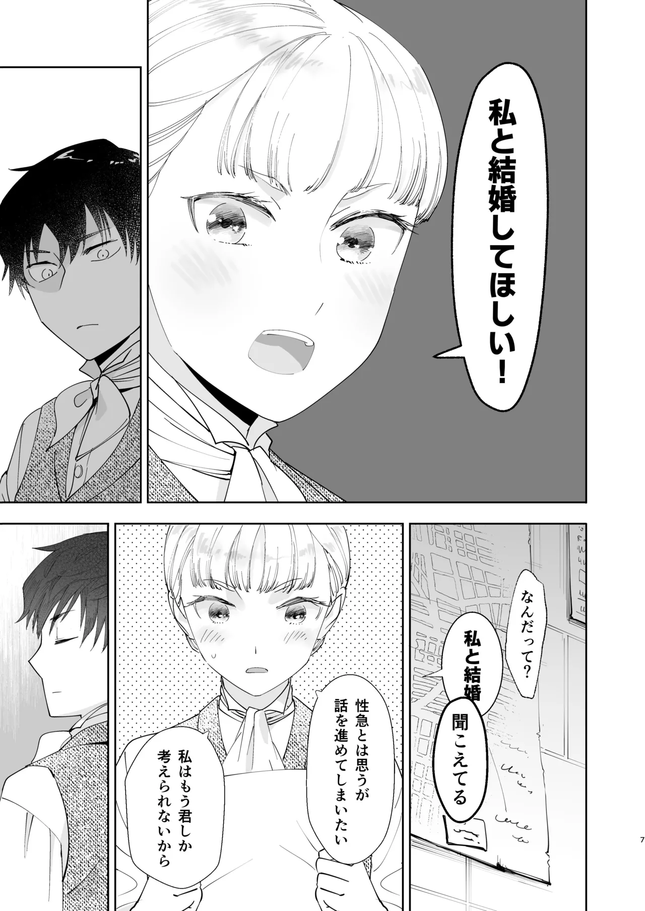 絶対知られたくない 2 Page.7