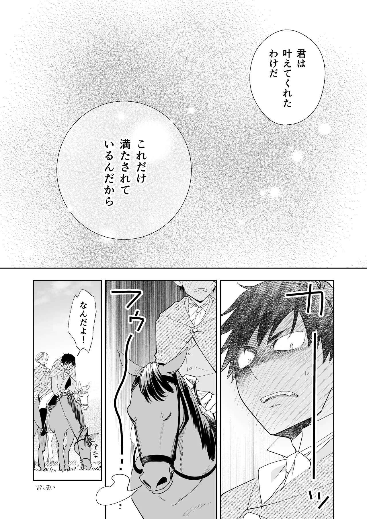 絶対知られたくない 2 Page.72