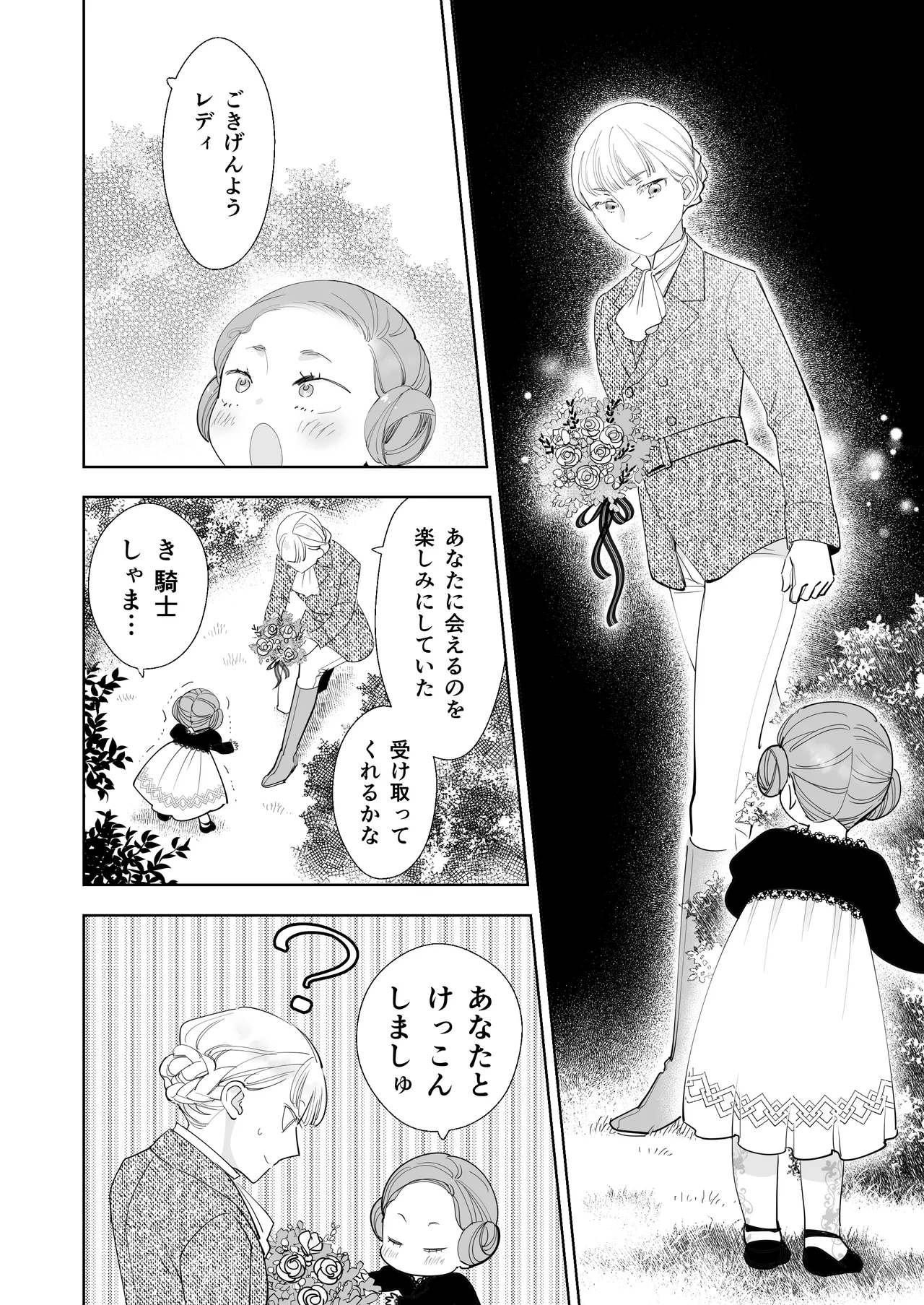 絶対知られたくない 2 Page.76