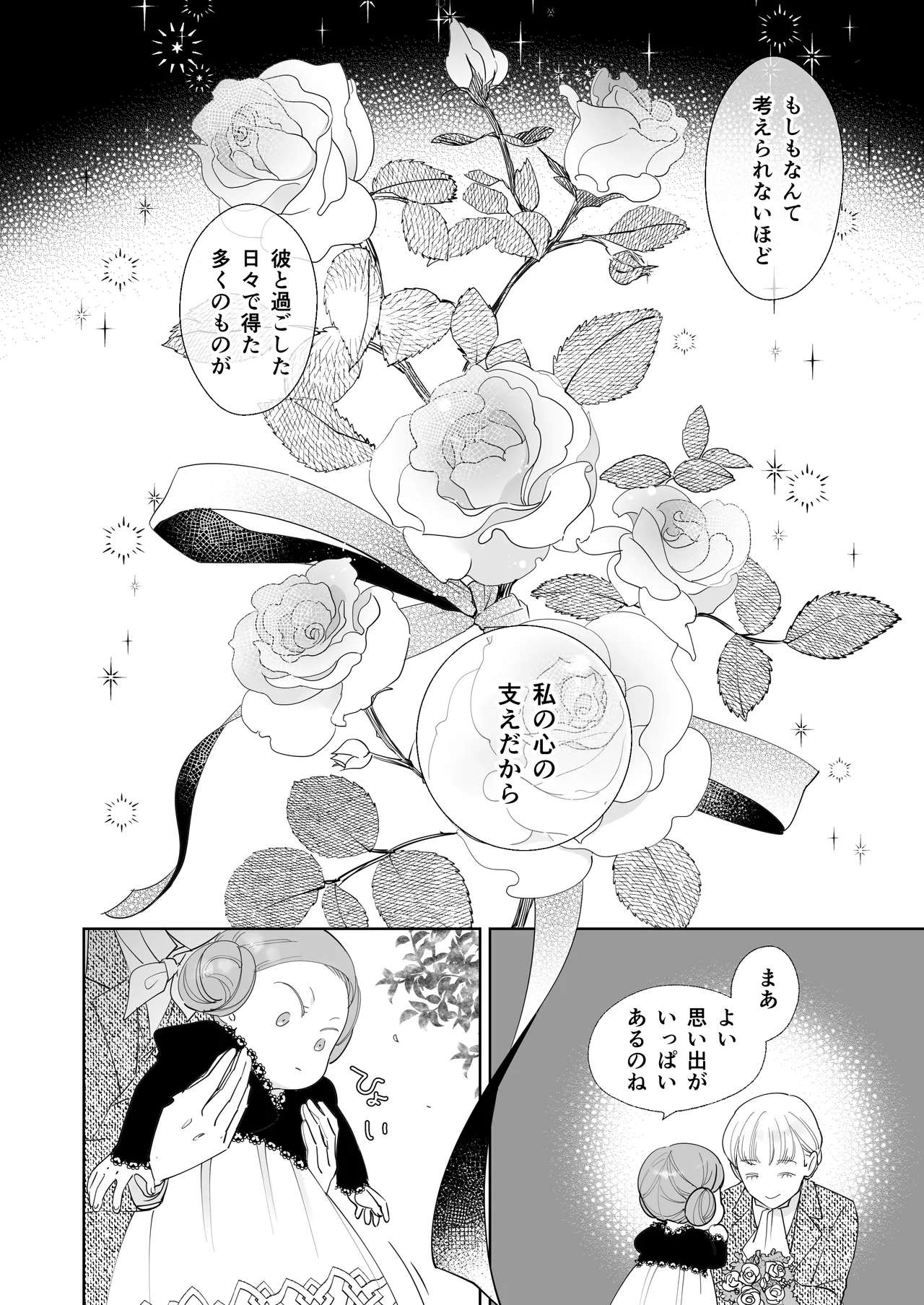 絶対知られたくない 2 Page.78