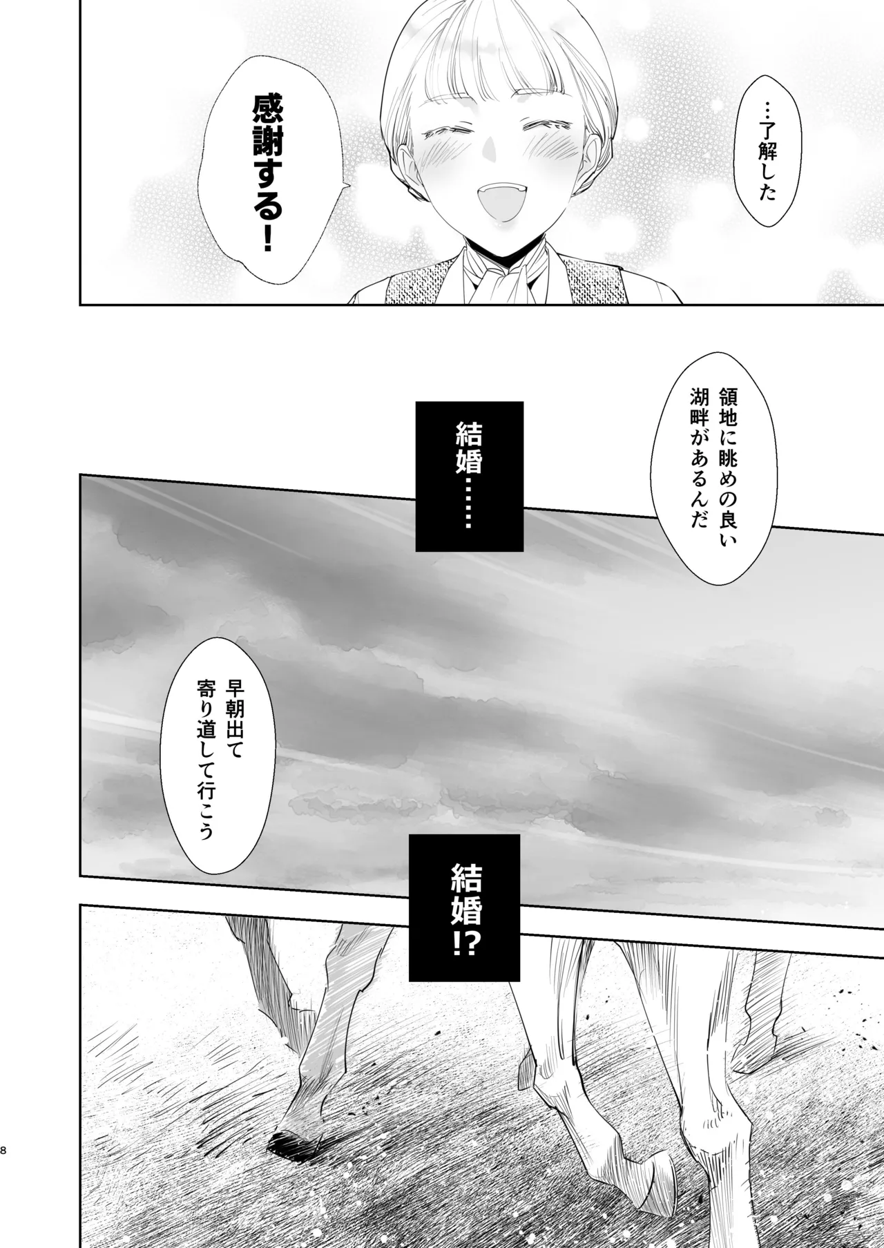 絶対知られたくない 2 Page.8