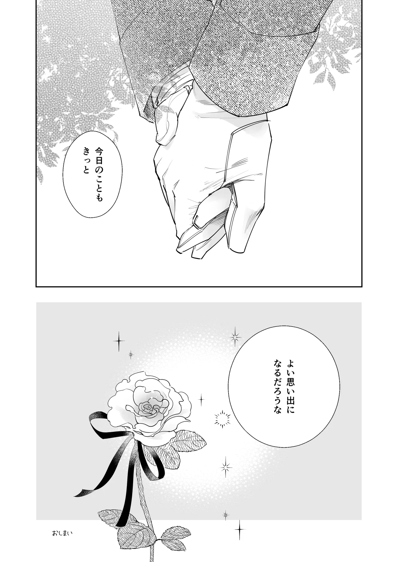 絶対知られたくない 2 Page.81