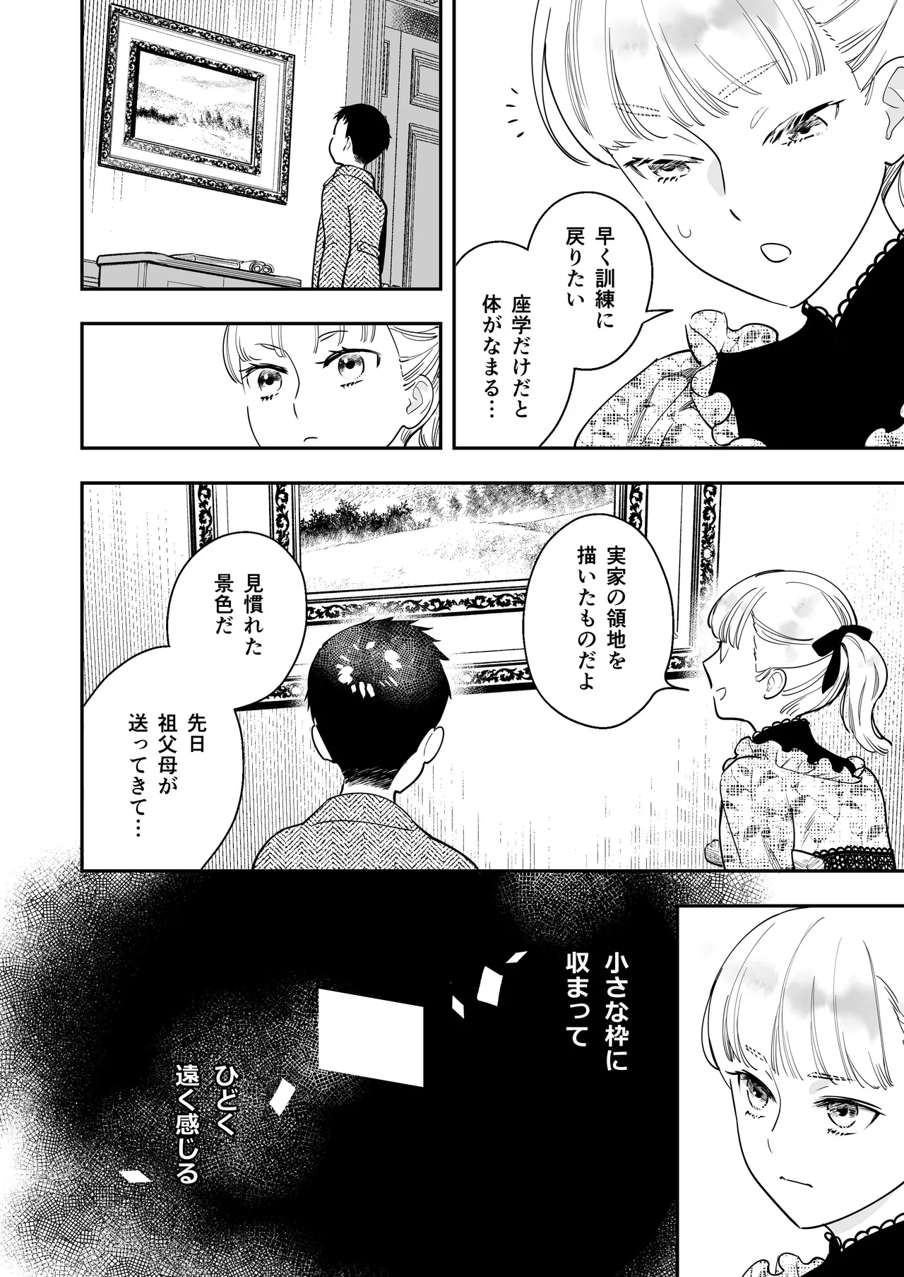 絶対知られたくない 2 Page.84