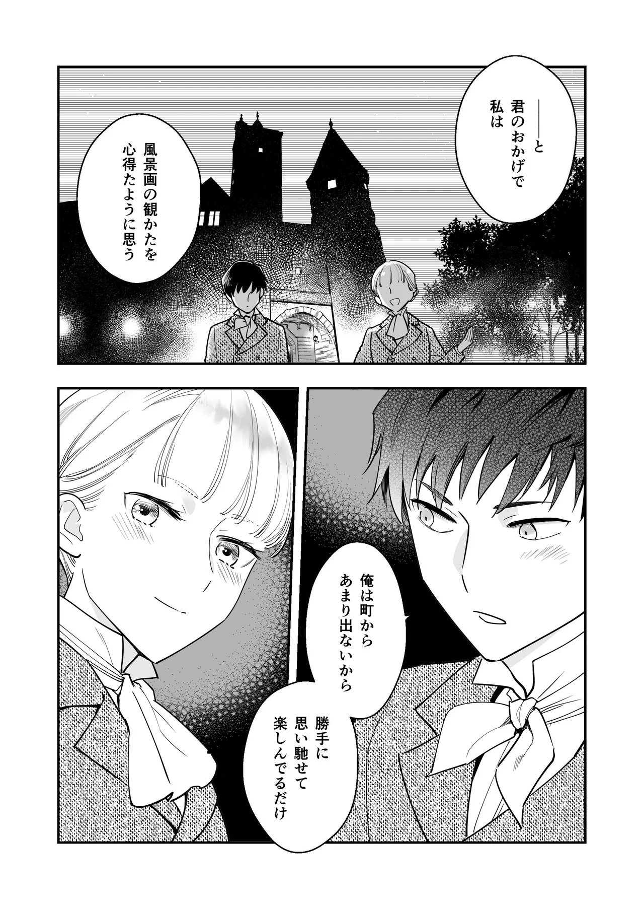 絶対知られたくない 2 Page.90