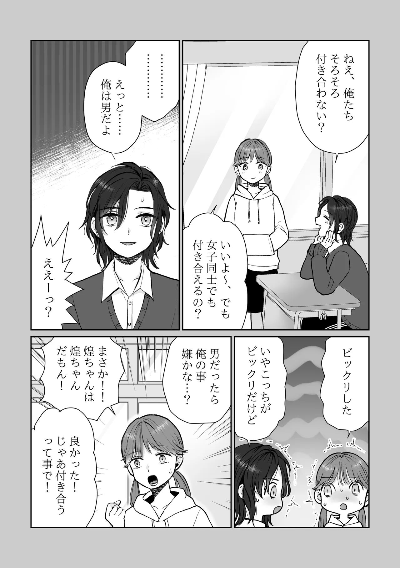 ナナちゃんはコウちゃんと別れたい Page.10