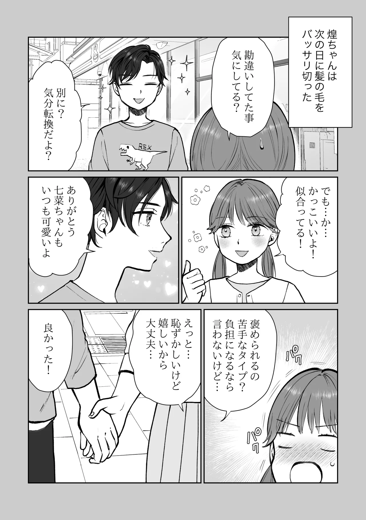 ナナちゃんはコウちゃんと別れたい Page.11