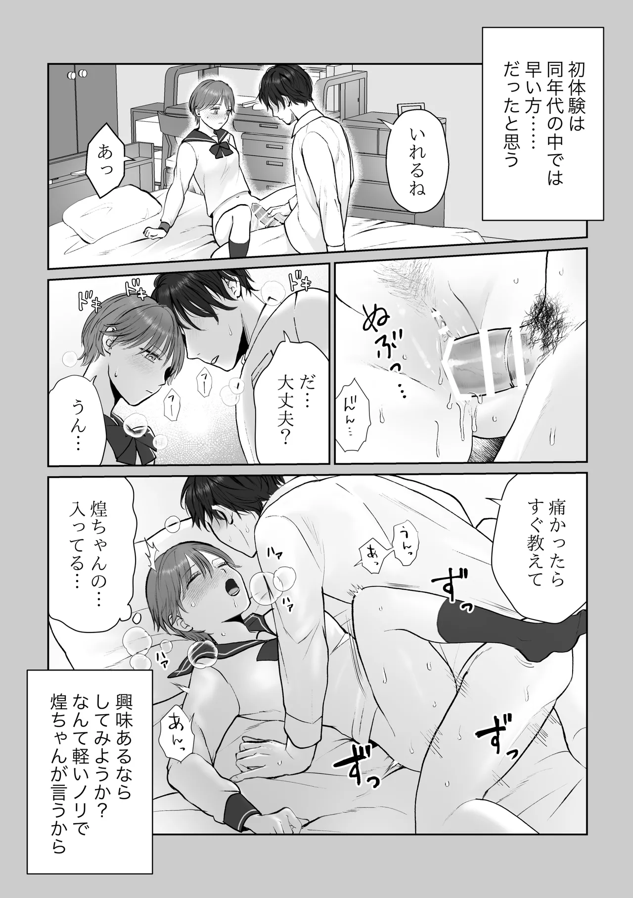 ナナちゃんはコウちゃんと別れたい Page.12