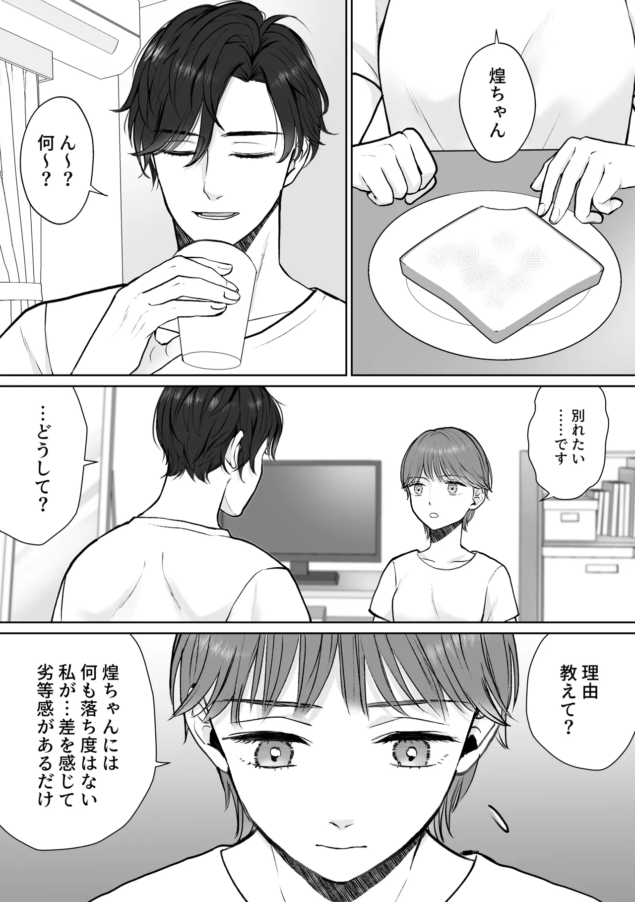 ナナちゃんはコウちゃんと別れたい Page.14