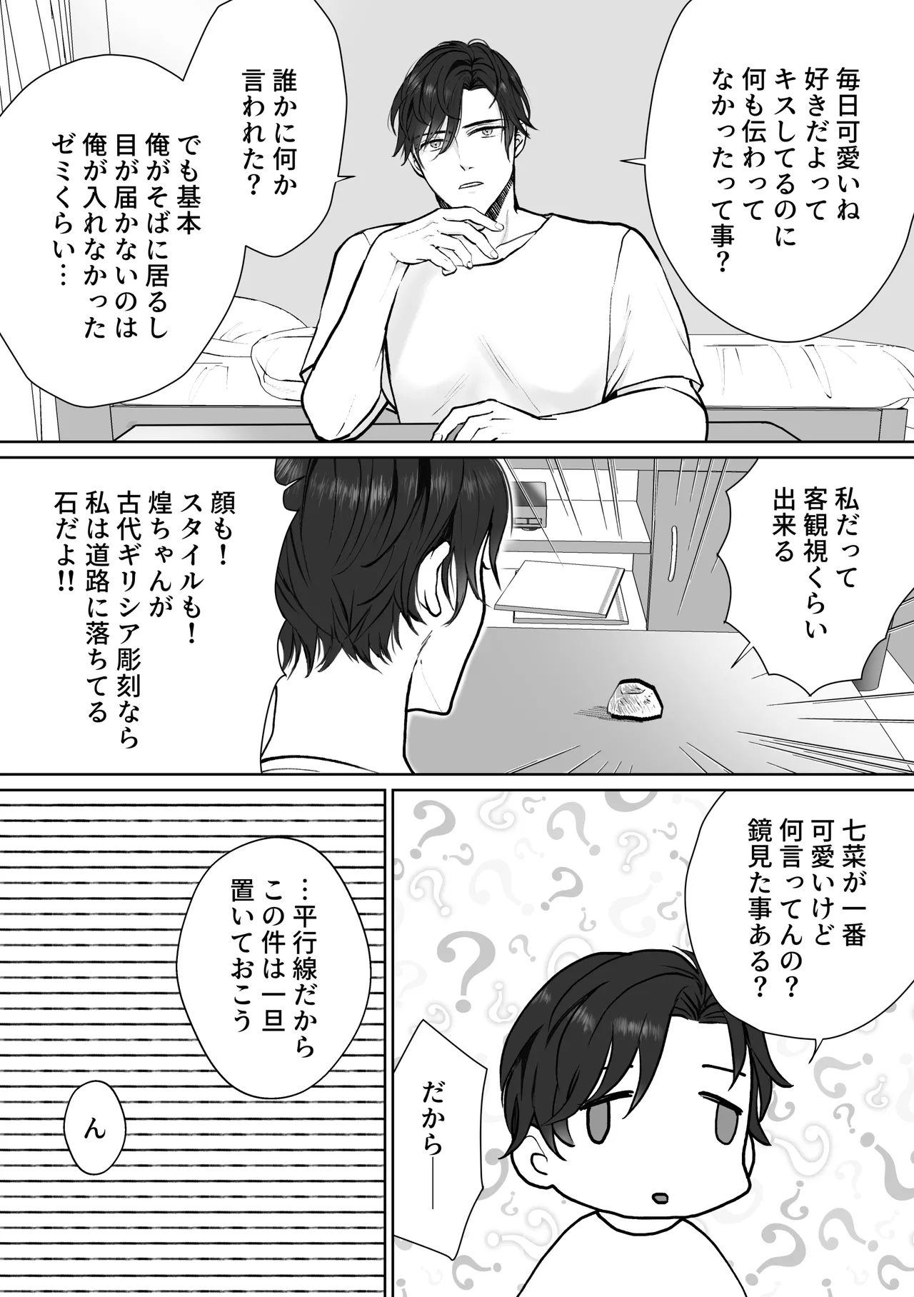 ナナちゃんはコウちゃんと別れたい Page.15