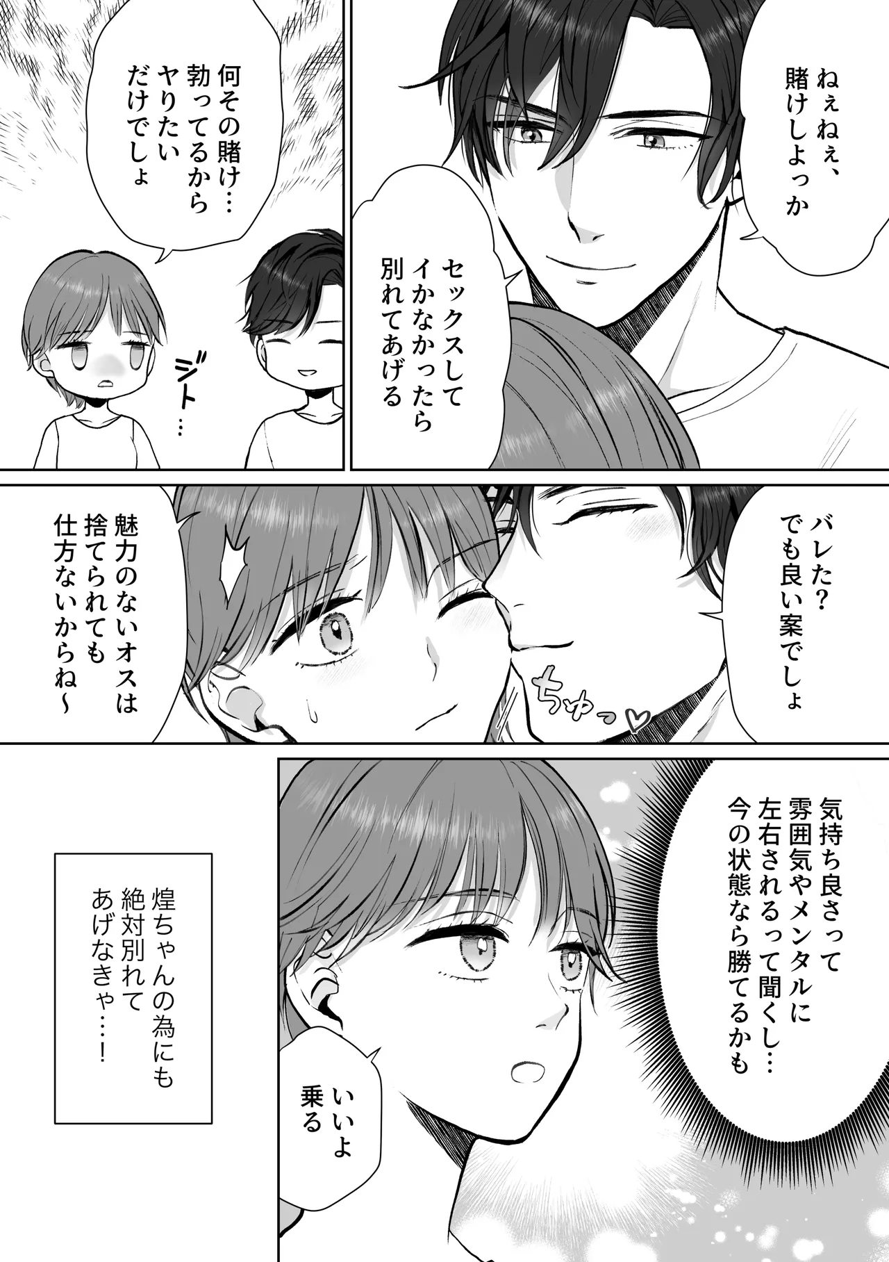 ナナちゃんはコウちゃんと別れたい Page.20