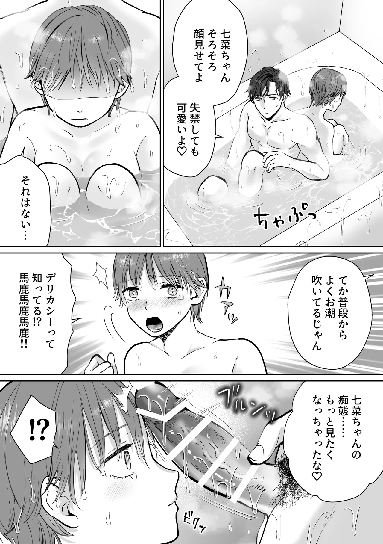 ナナちゃんはコウちゃんと別れたい Page.39