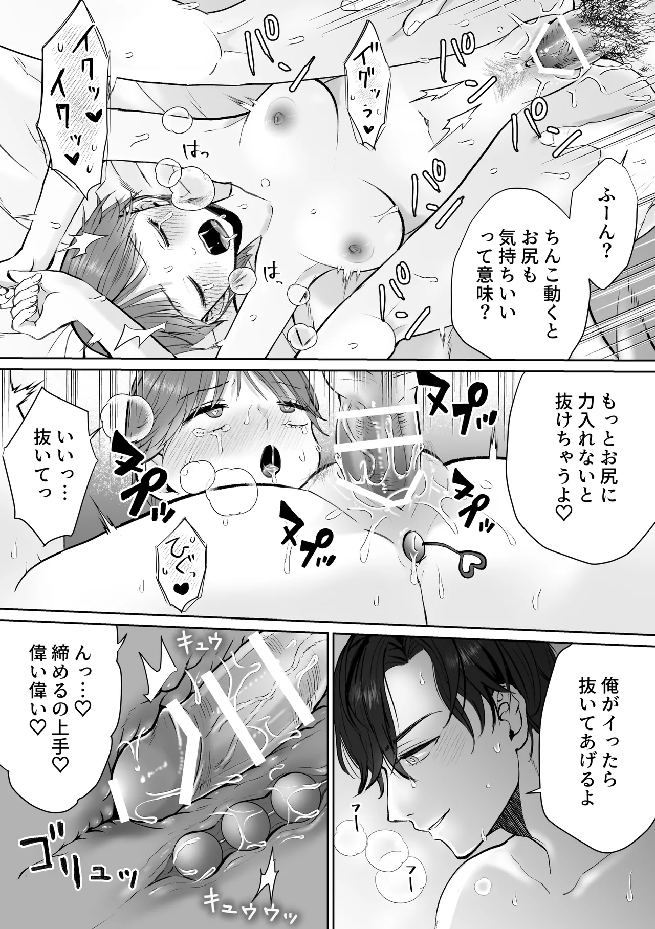 ナナちゃんはコウちゃんと別れたい Page.43