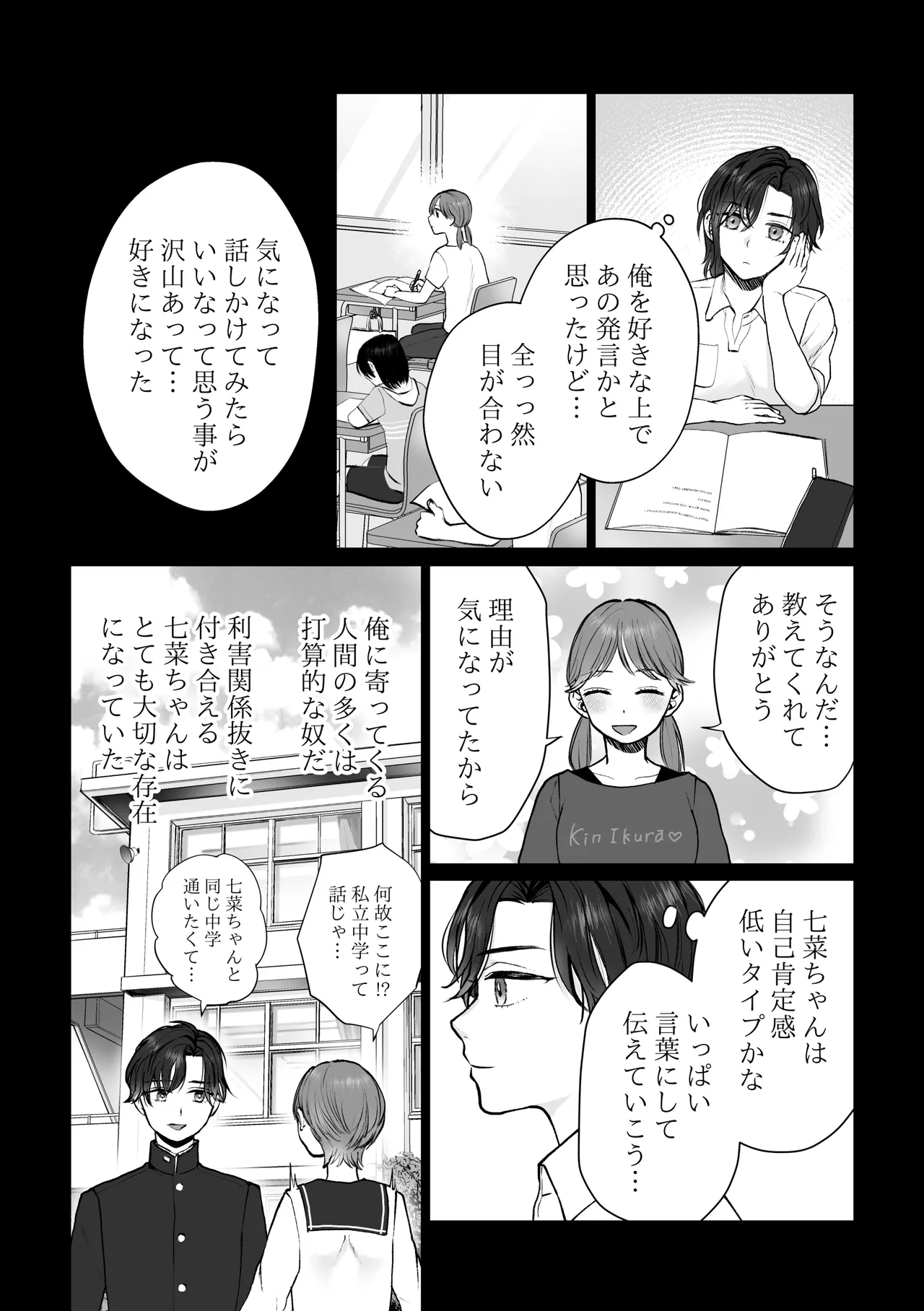 ナナちゃんはコウちゃんと別れたい Page.51