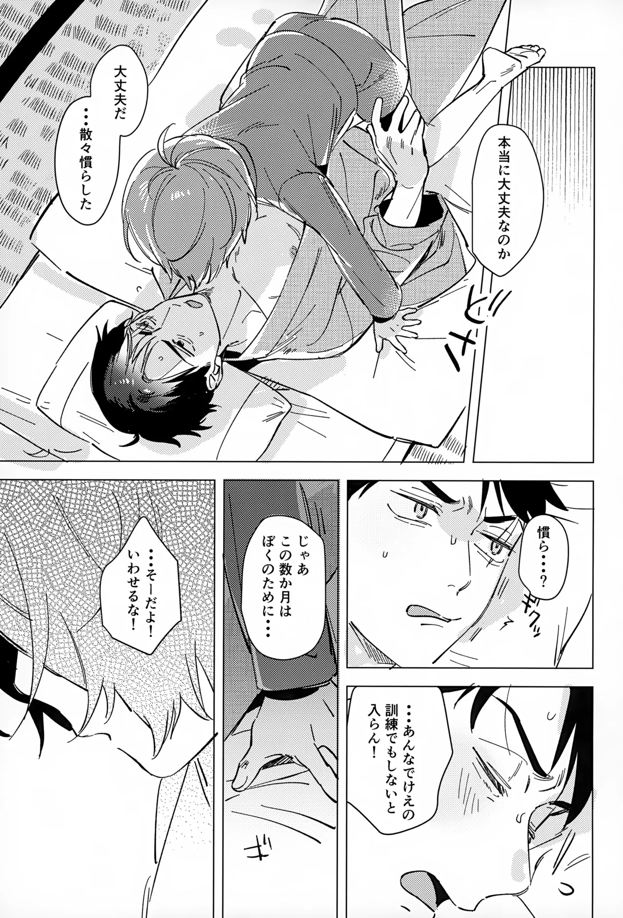 明るい家族計画 Page.18