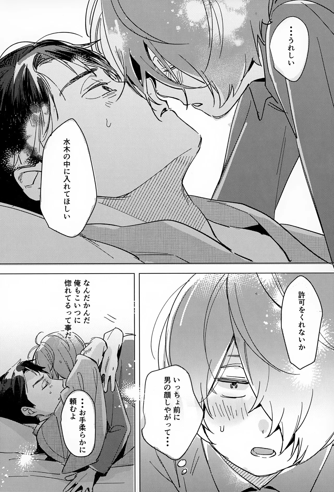 明るい家族計画 Page.19