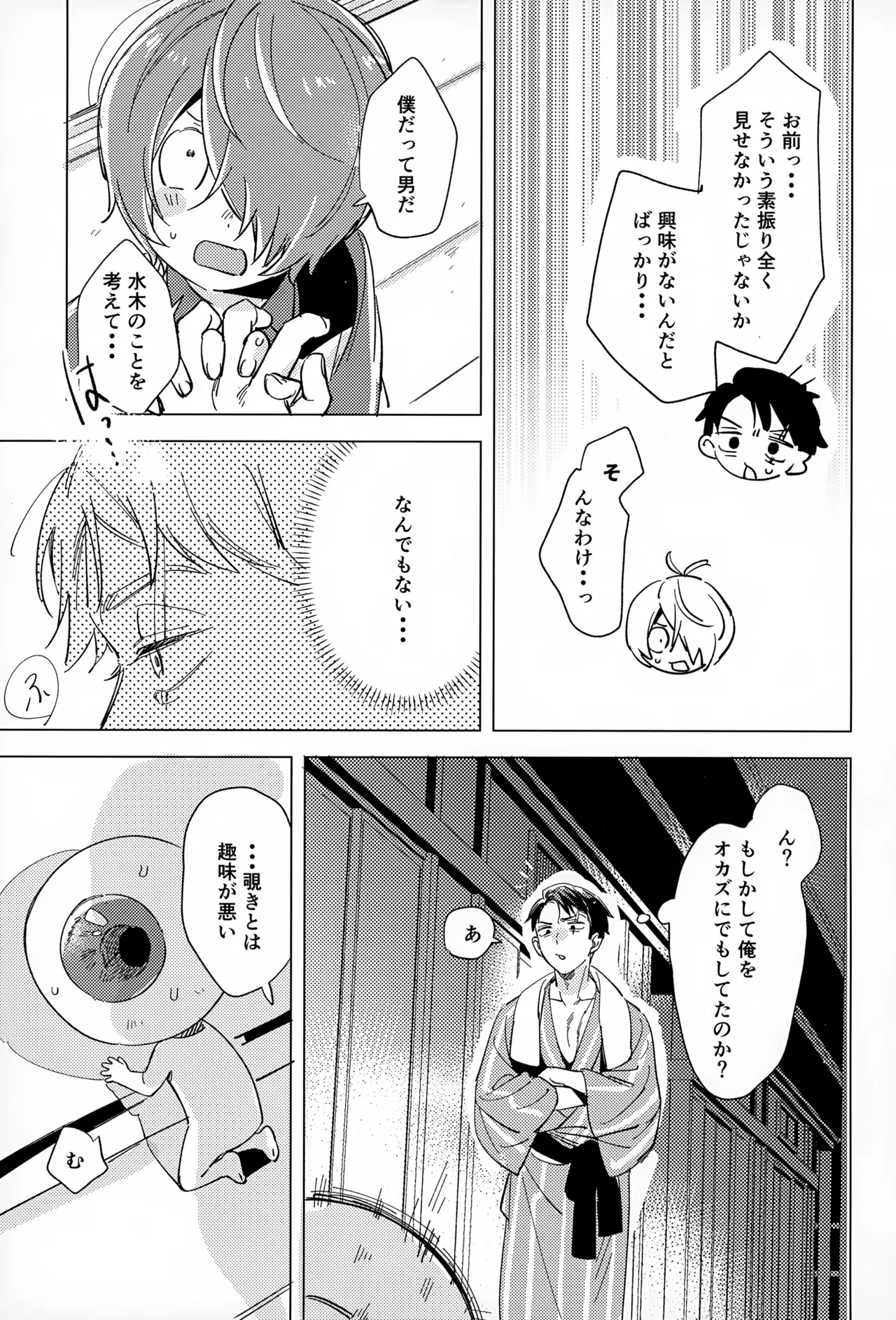 明るい家族計画 Page.8