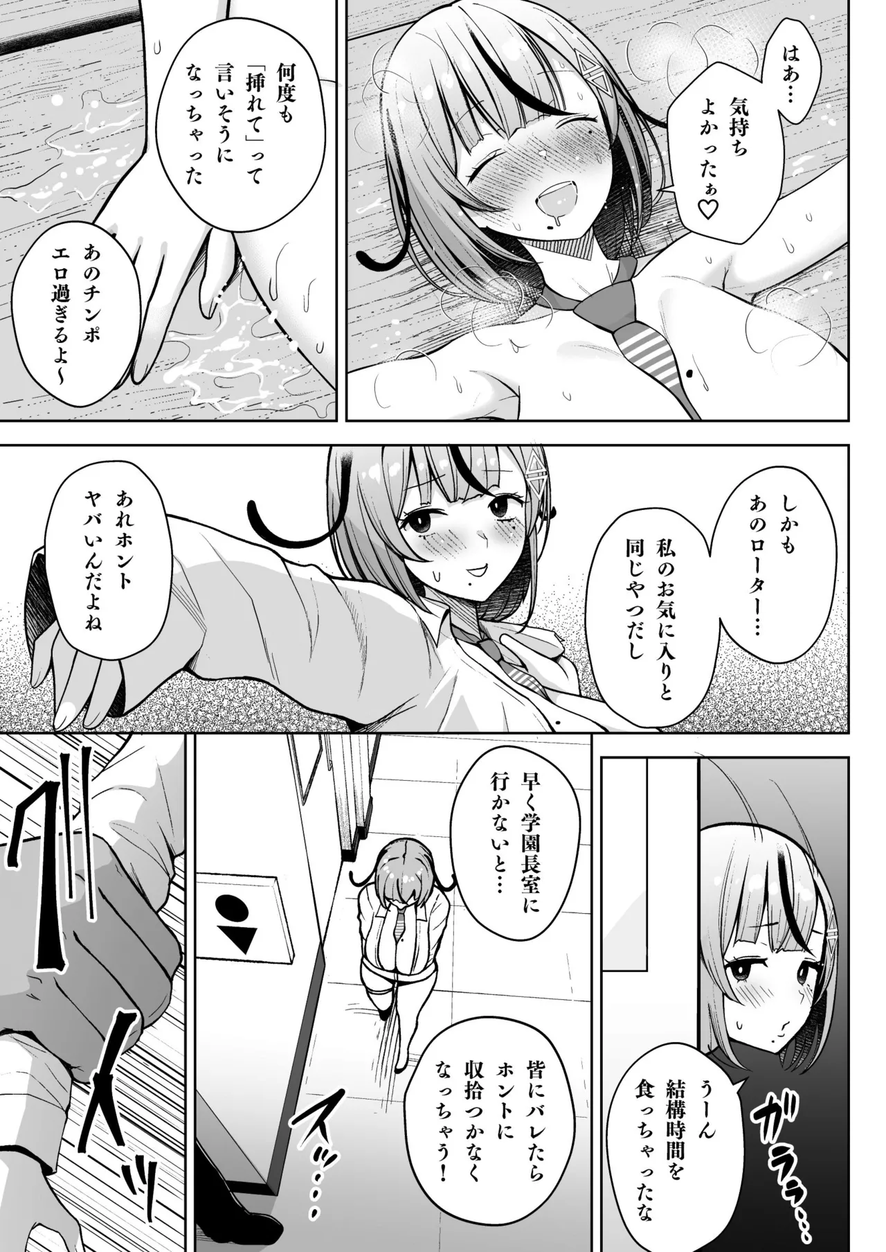 3年イカ組カキタレ先生 Page.17