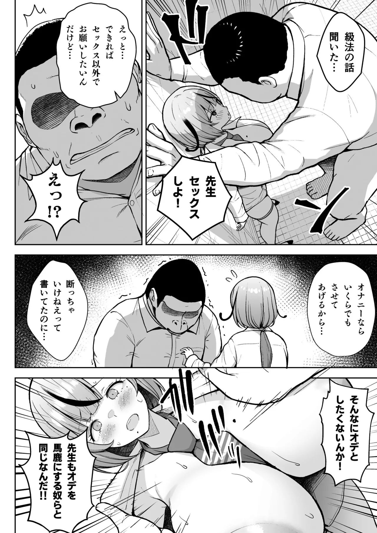 3年イカ組カキタレ先生 Page.18