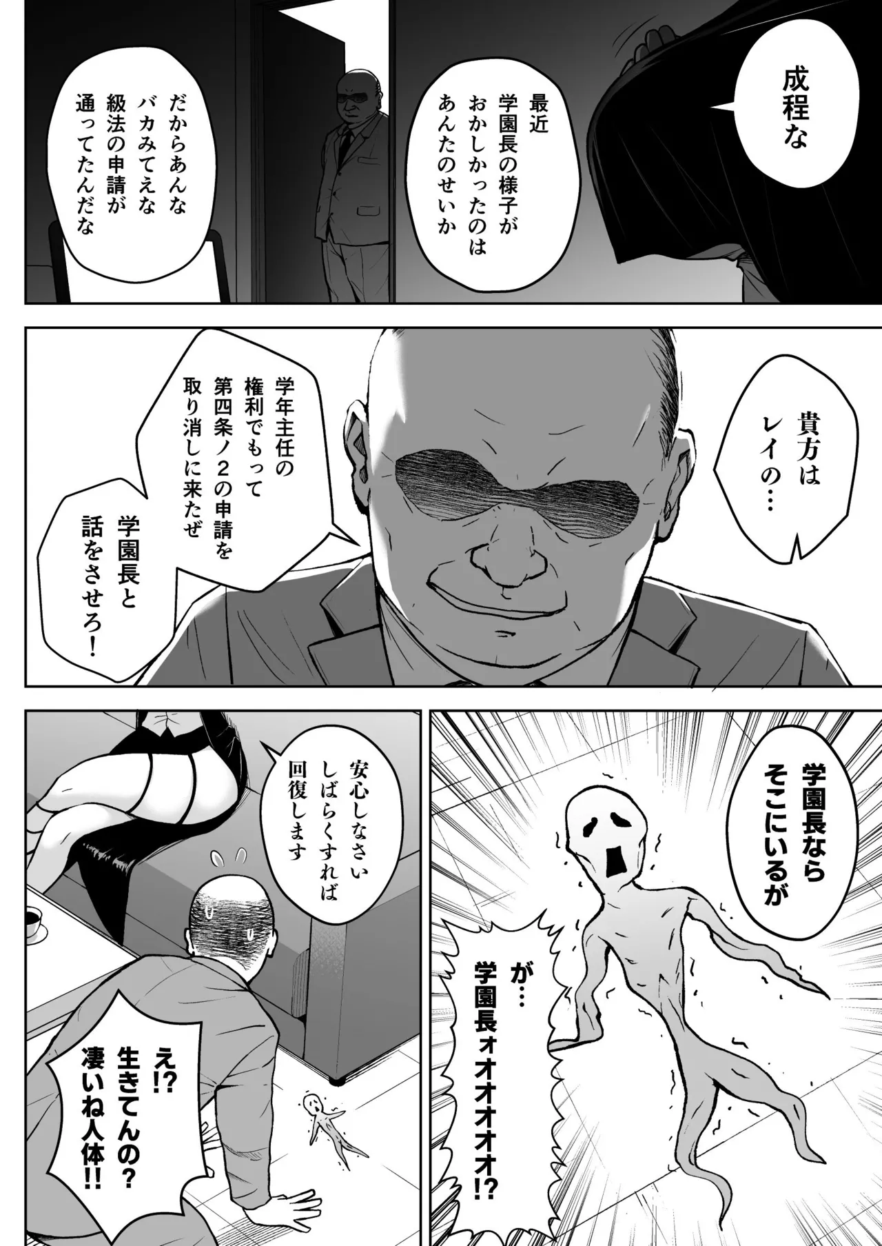 3年イカ組カキタレ先生 Page.28