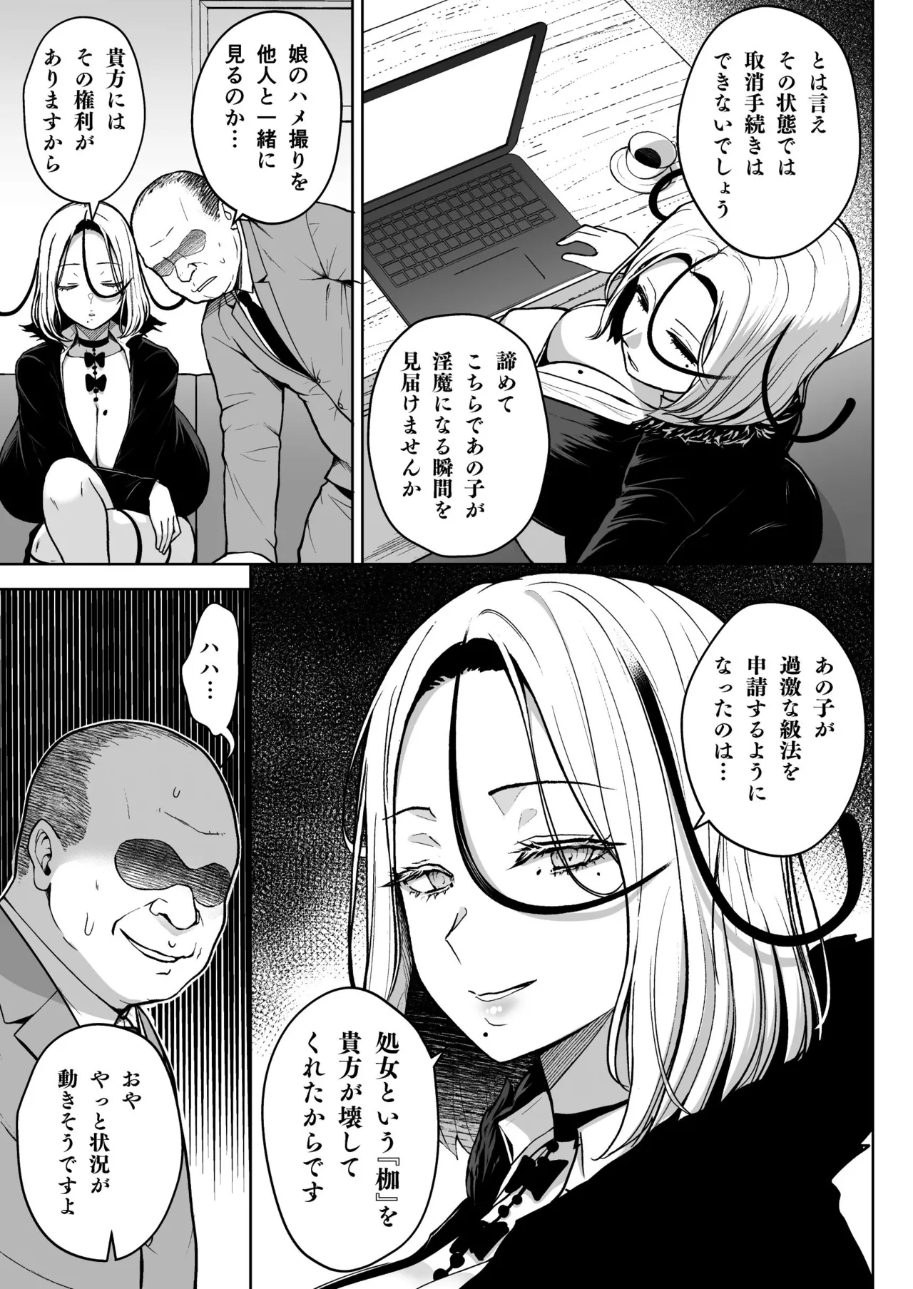 3年イカ組カキタレ先生 Page.29