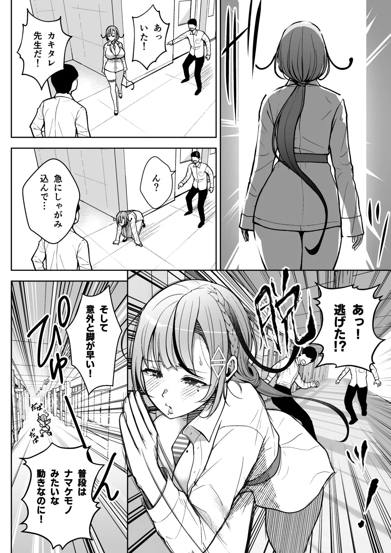 3年イカ組カキタレ先生 Page.30