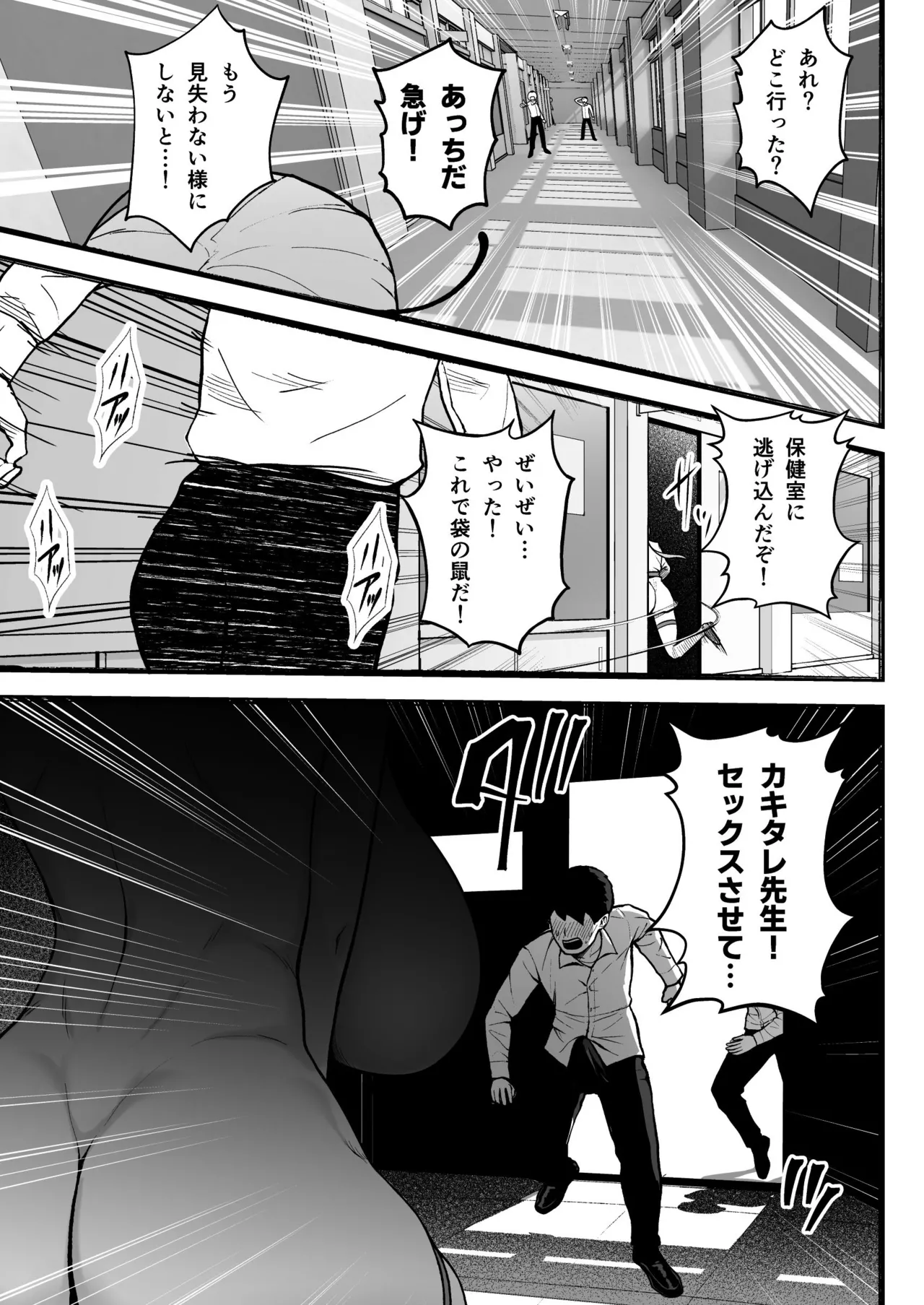 3年イカ組カキタレ先生 Page.31