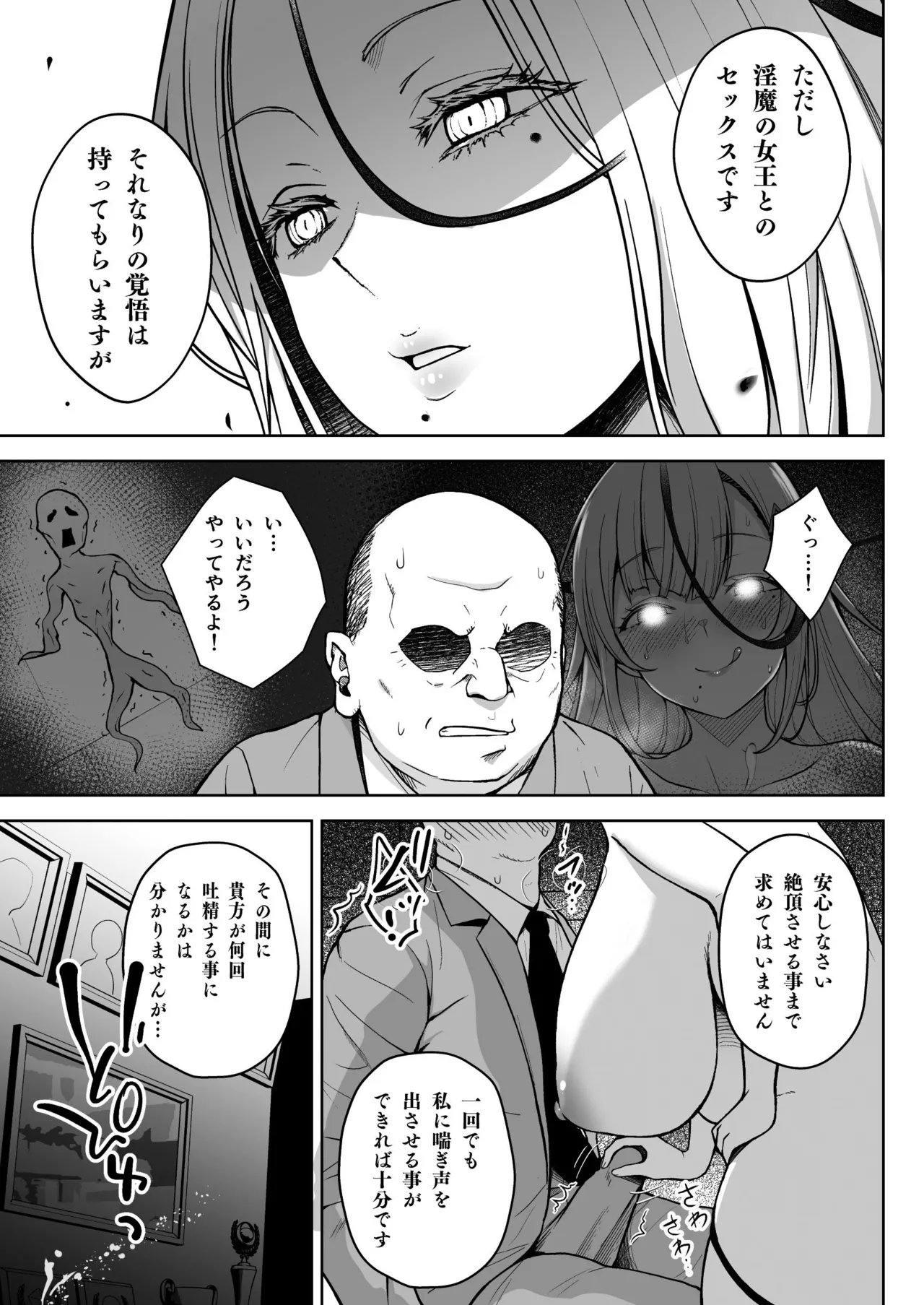 3年イカ組カキタレ先生 Page.37