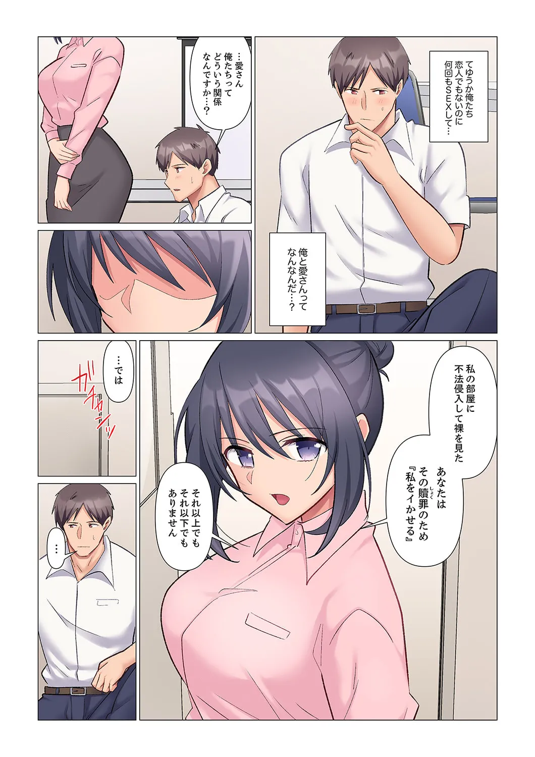 隙なし女上司、挿れられ中。～意地でも絶頂を認めない耐久SEX 1-18 Page.113