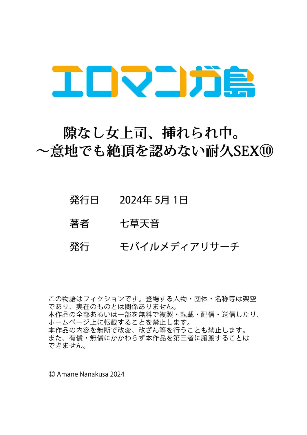 隙なし女上司、挿れられ中。～意地でも絶頂を認めない耐久SEX 1-18 Page.300