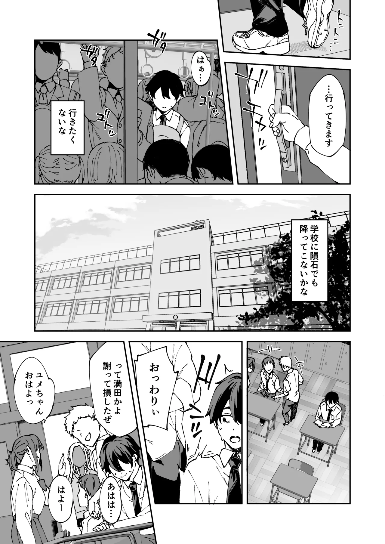 クラスの黒ギャルとセフレになった話 Page.2