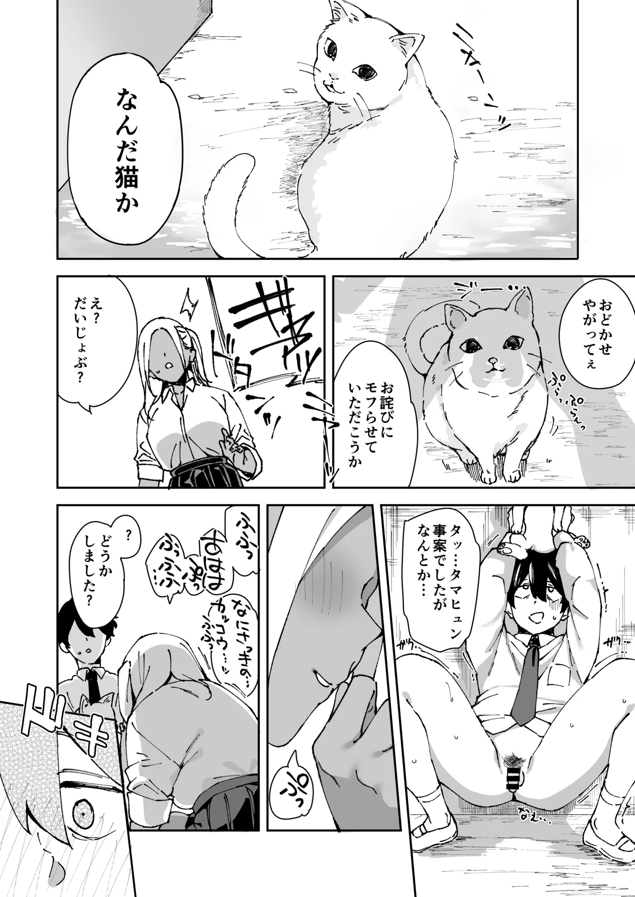 クラスの黒ギャルとセフレになった話 Page.29