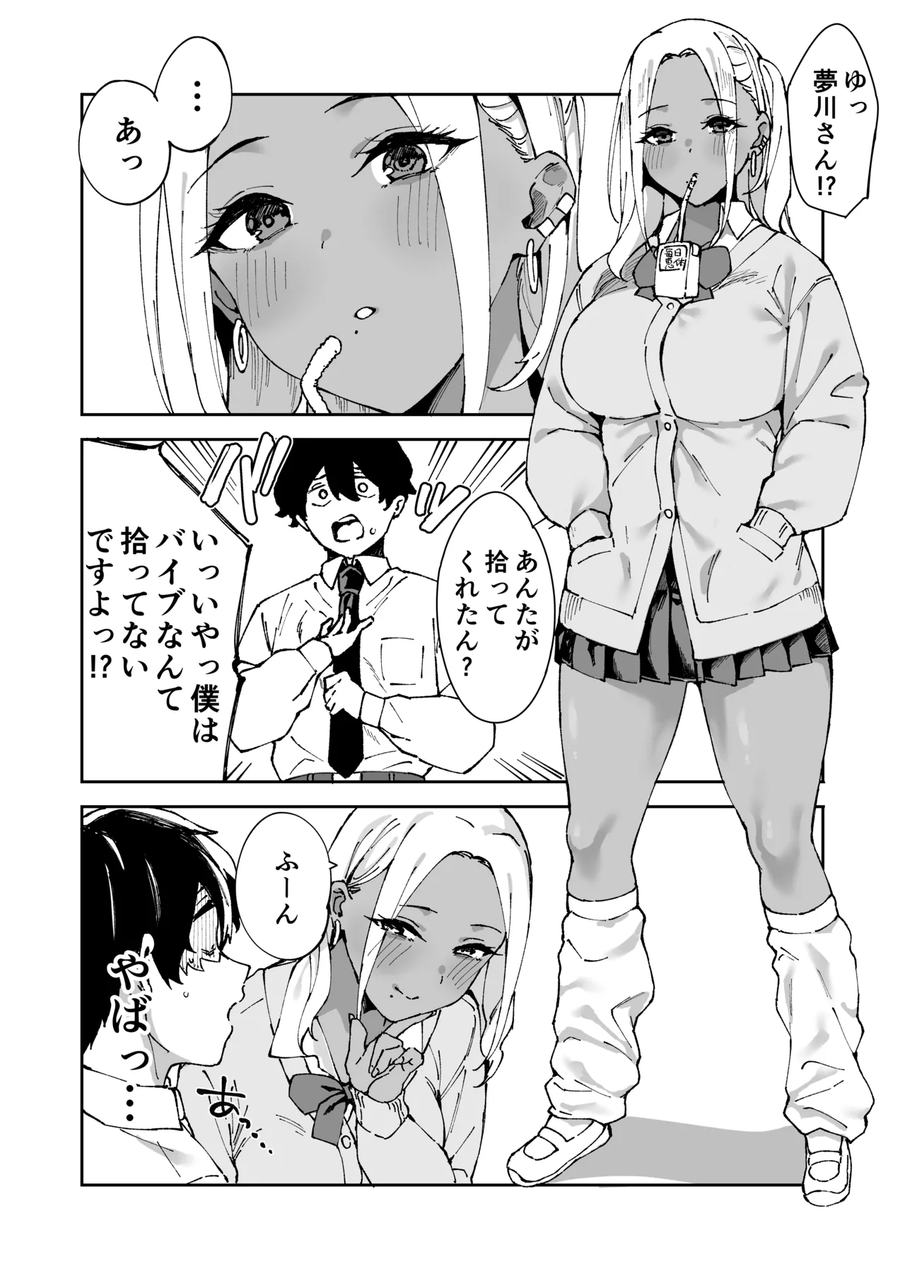 クラスの黒ギャルとセフレになった話 Page.9