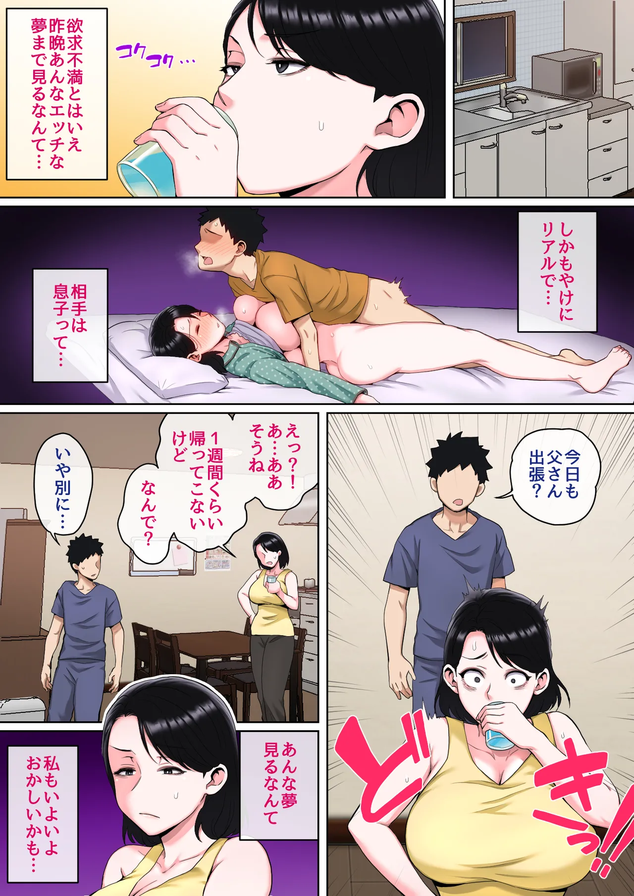 寝ているお母さんをヤリたい放題！ Page.73