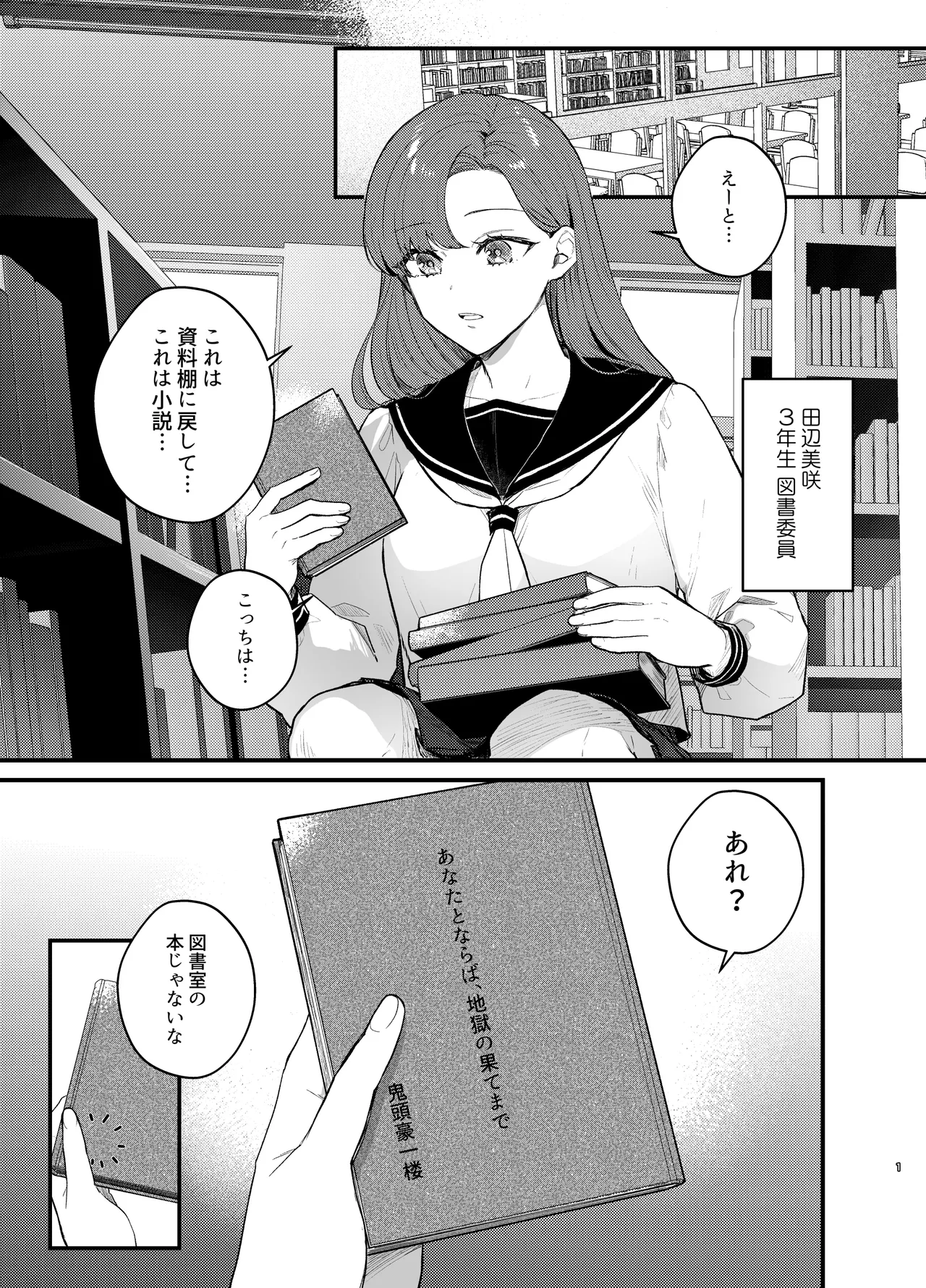 あなたとならば、地獄の果てまで～学校であった×××な話～ Page.2