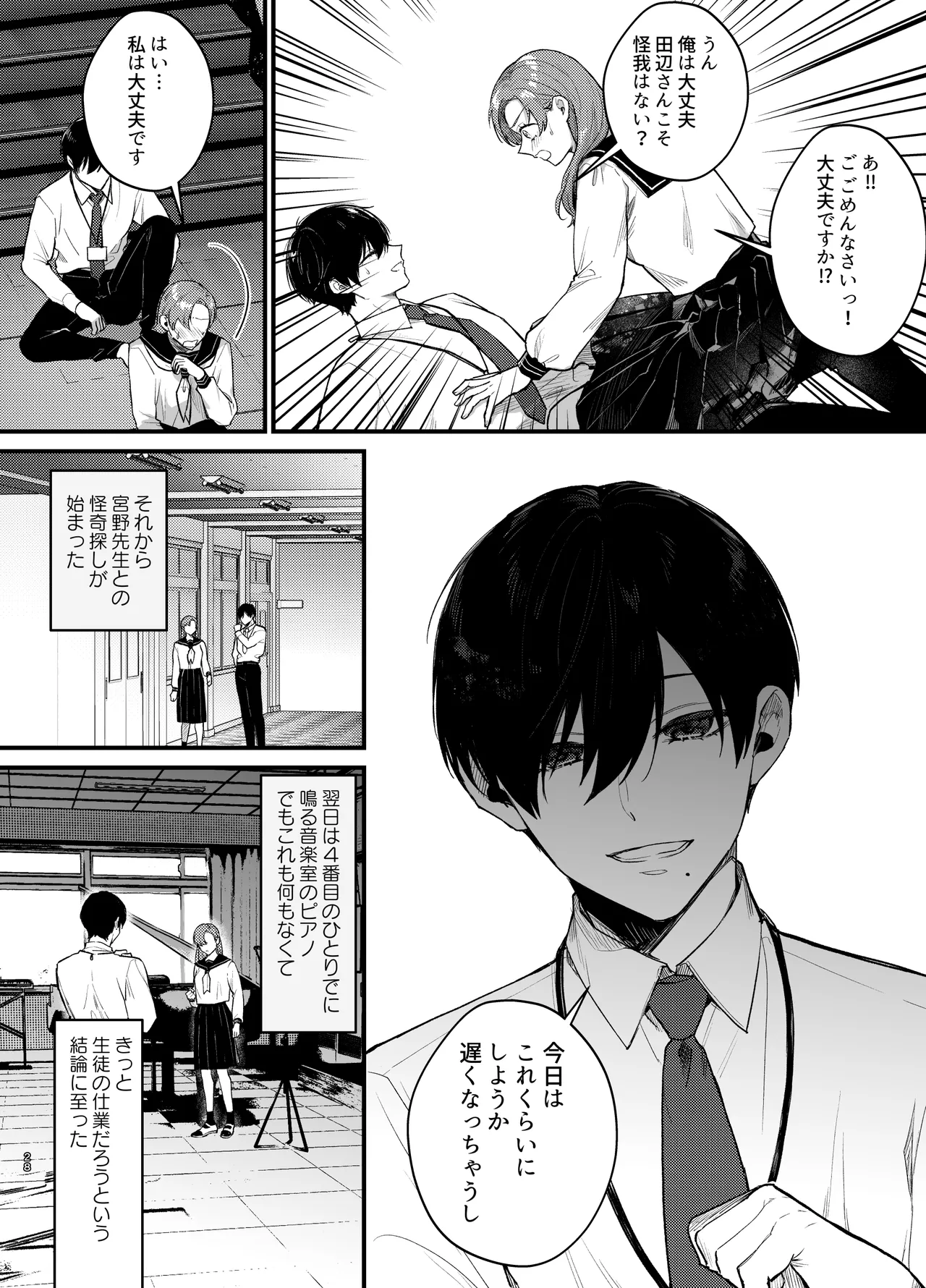 あなたとならば、地獄の果てまで～学校であった×××な話～ Page.29