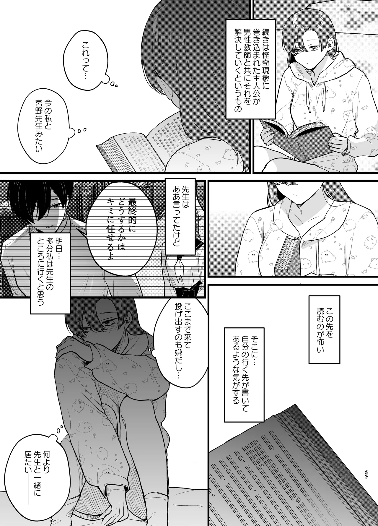 あなたとならば、地獄の果てまで～学校であった×××な話～ Page.38