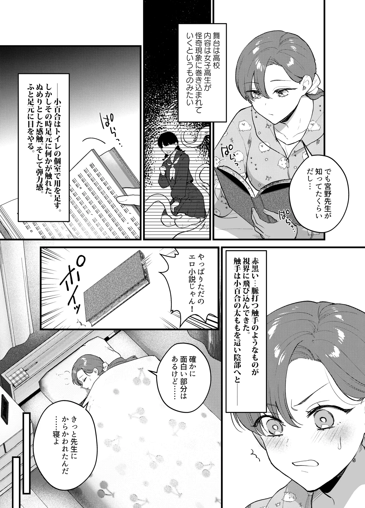 あなたとならば、地獄の果てまで～学校であった×××な話～ Page.6