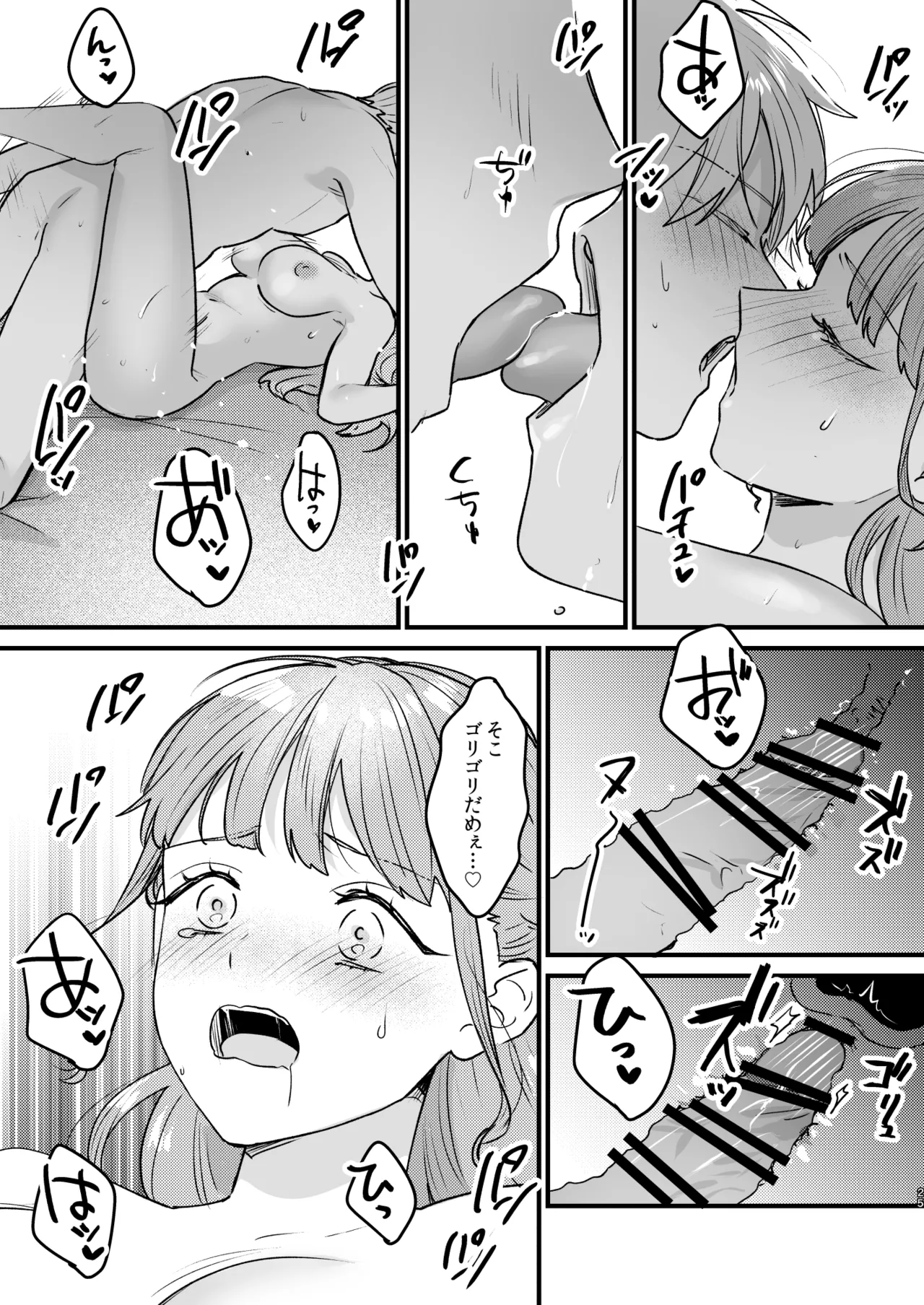 とある領主の執着愛の果て Page.26