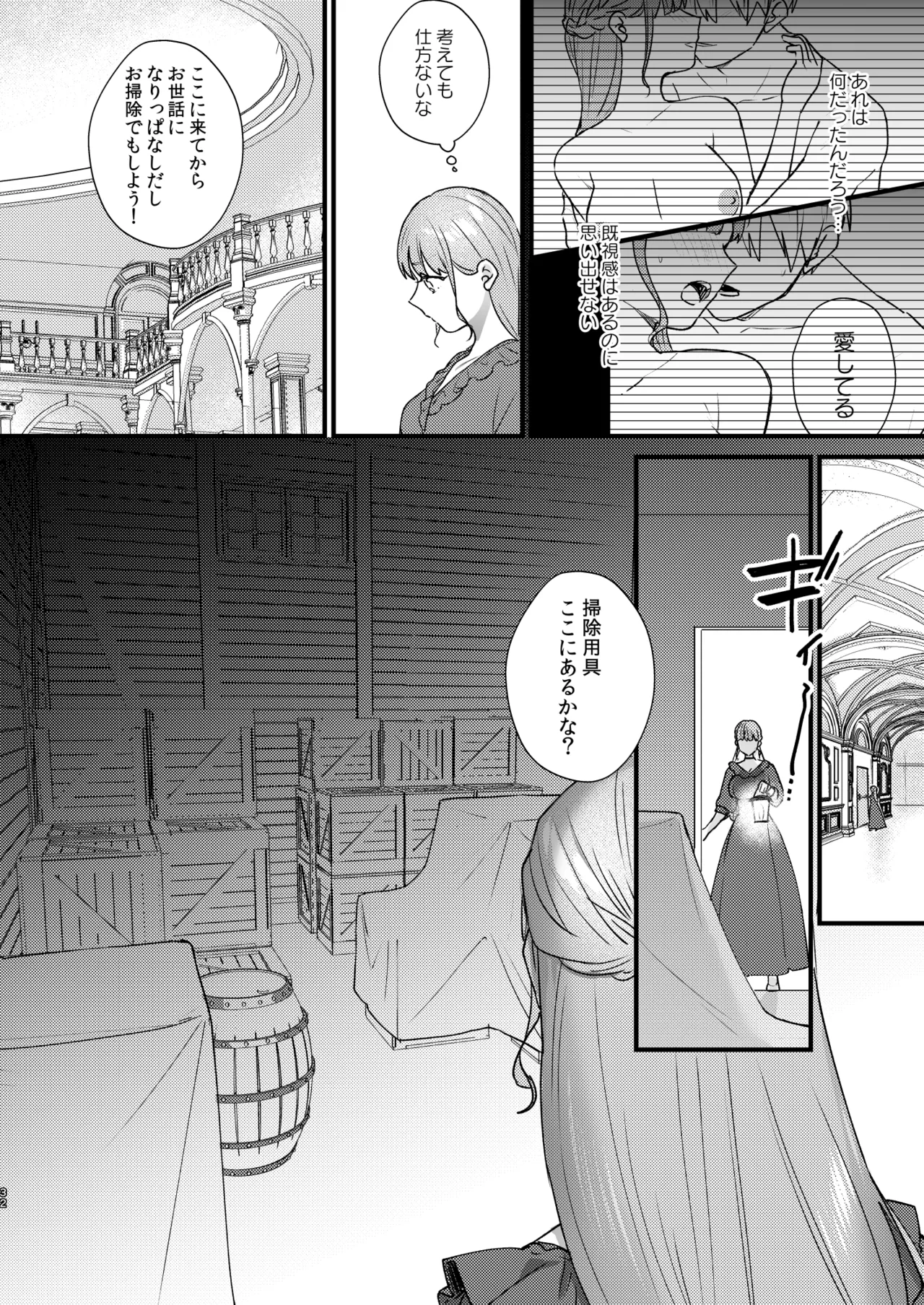 とある領主の執着愛の果て Page.33